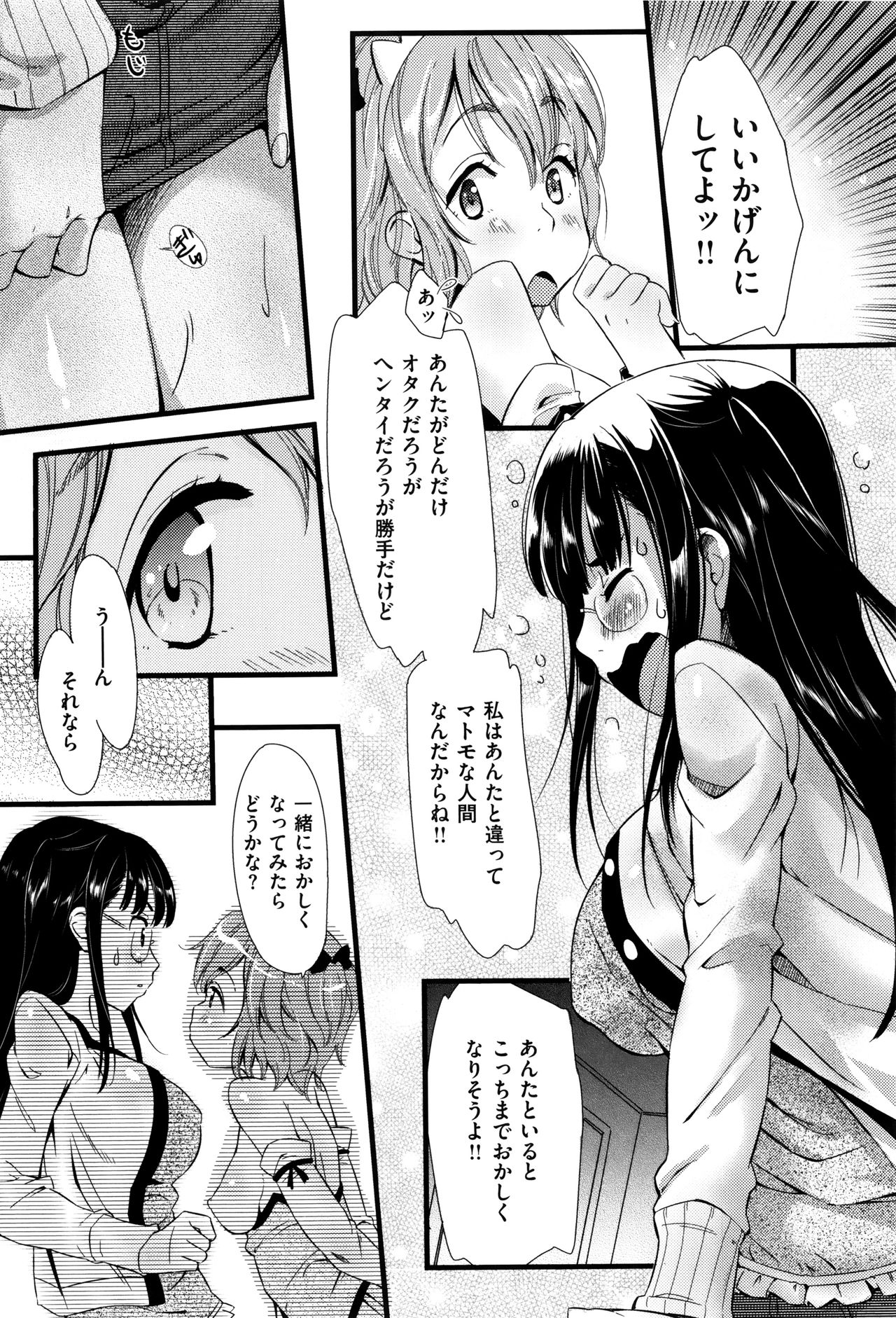 イカニシテハハはオンナオカイホウシタカCh。 1-14