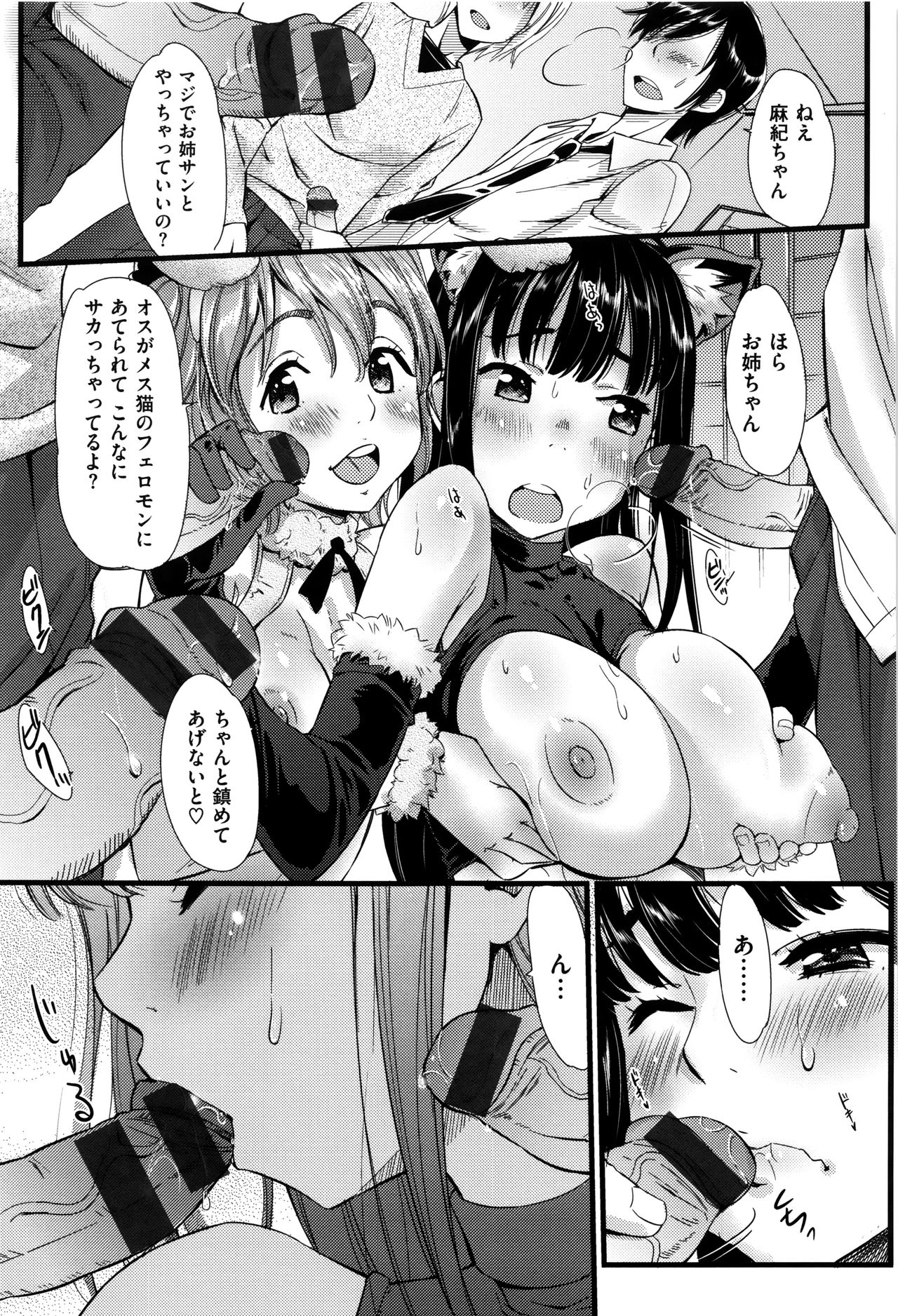 イカニシテハハはオンナオカイホウシタカCh。 1-14