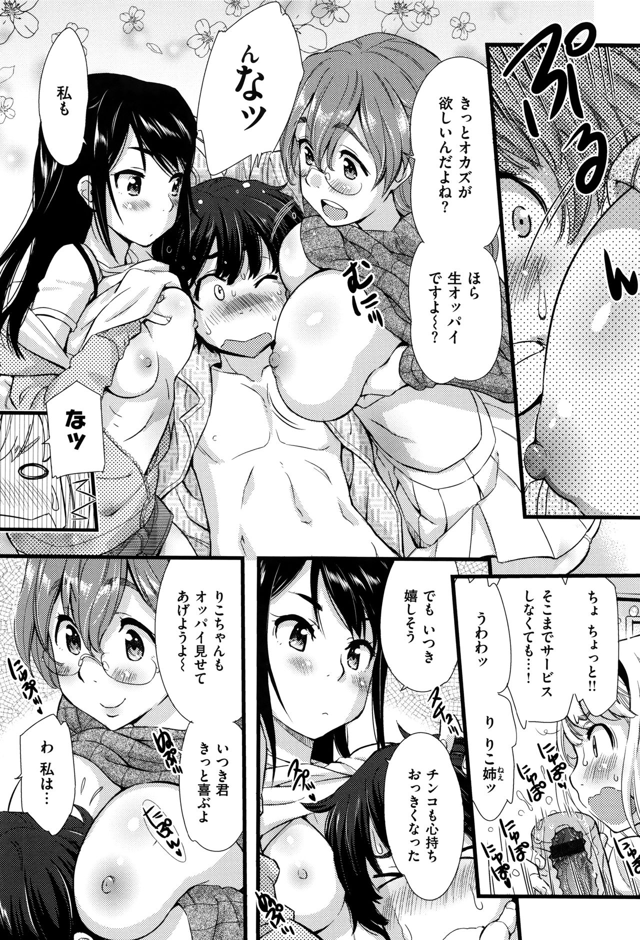 イカニシテハハはオンナオカイホウシタカCh。 1-14