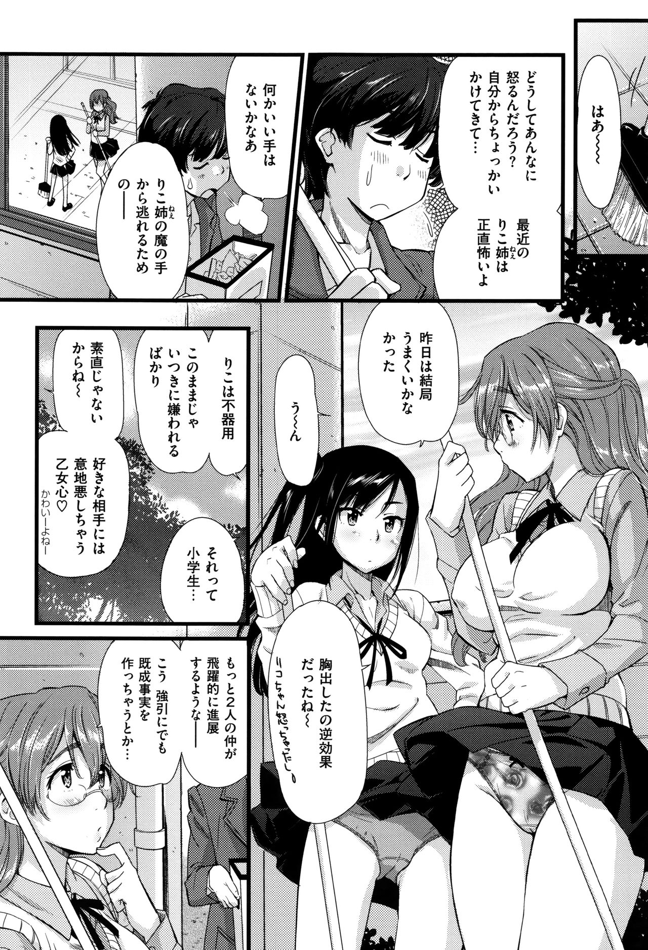 イカニシテハハはオンナオカイホウシタカCh。 1-14