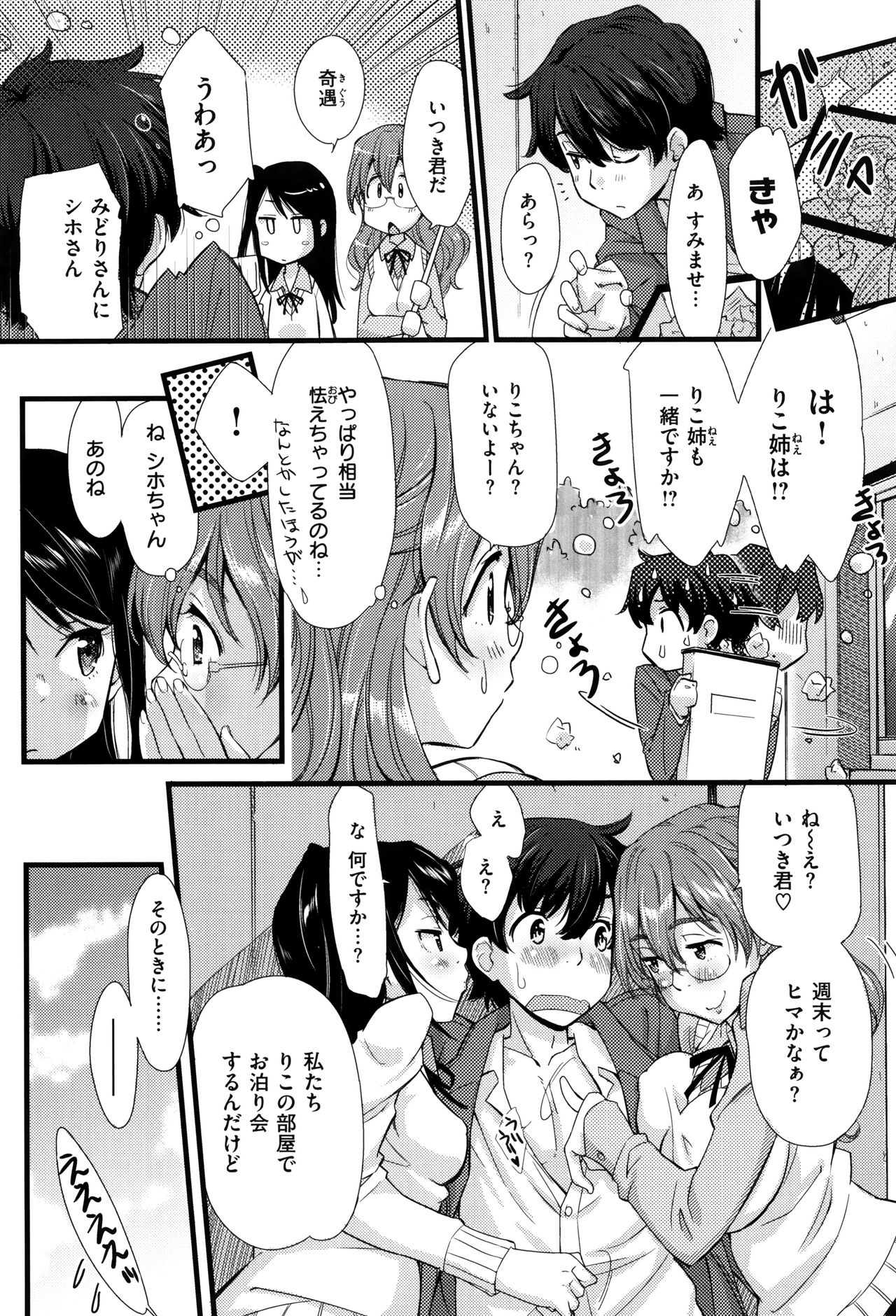 イカニシテハハはオンナオカイホウシタカCh。 1-14