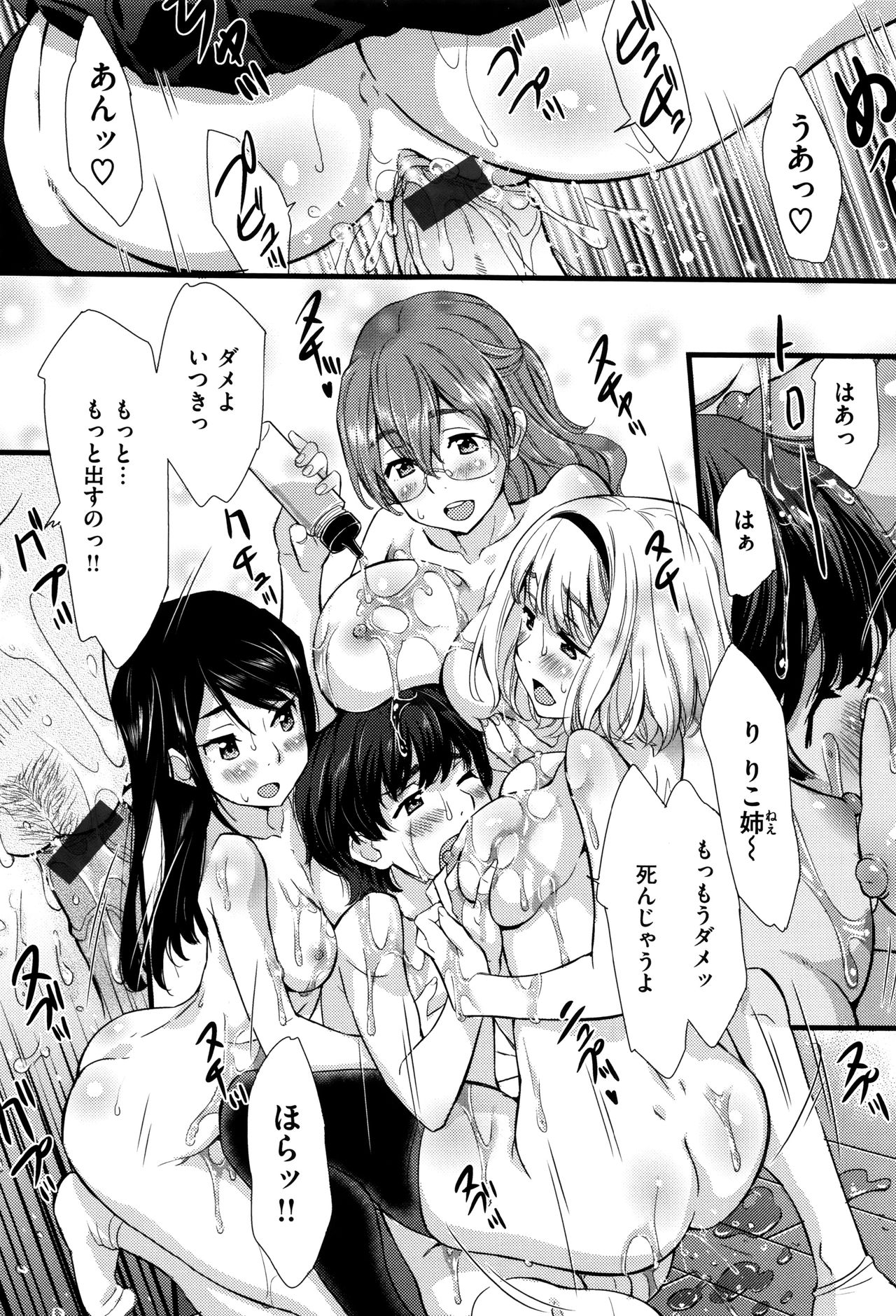 イカニシテハハはオンナオカイホウシタカCh。 1-14