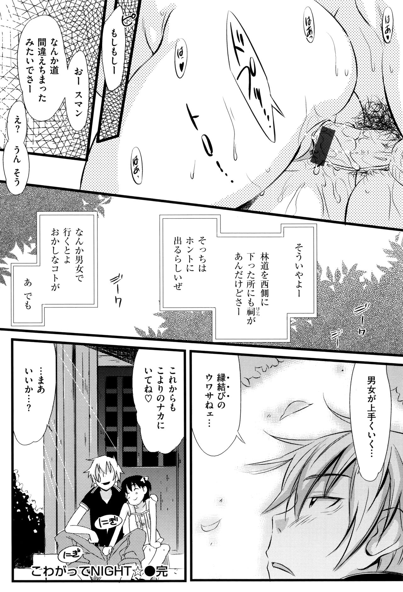 イカニシテハハはオンナオカイホウシタカCh。 1-14