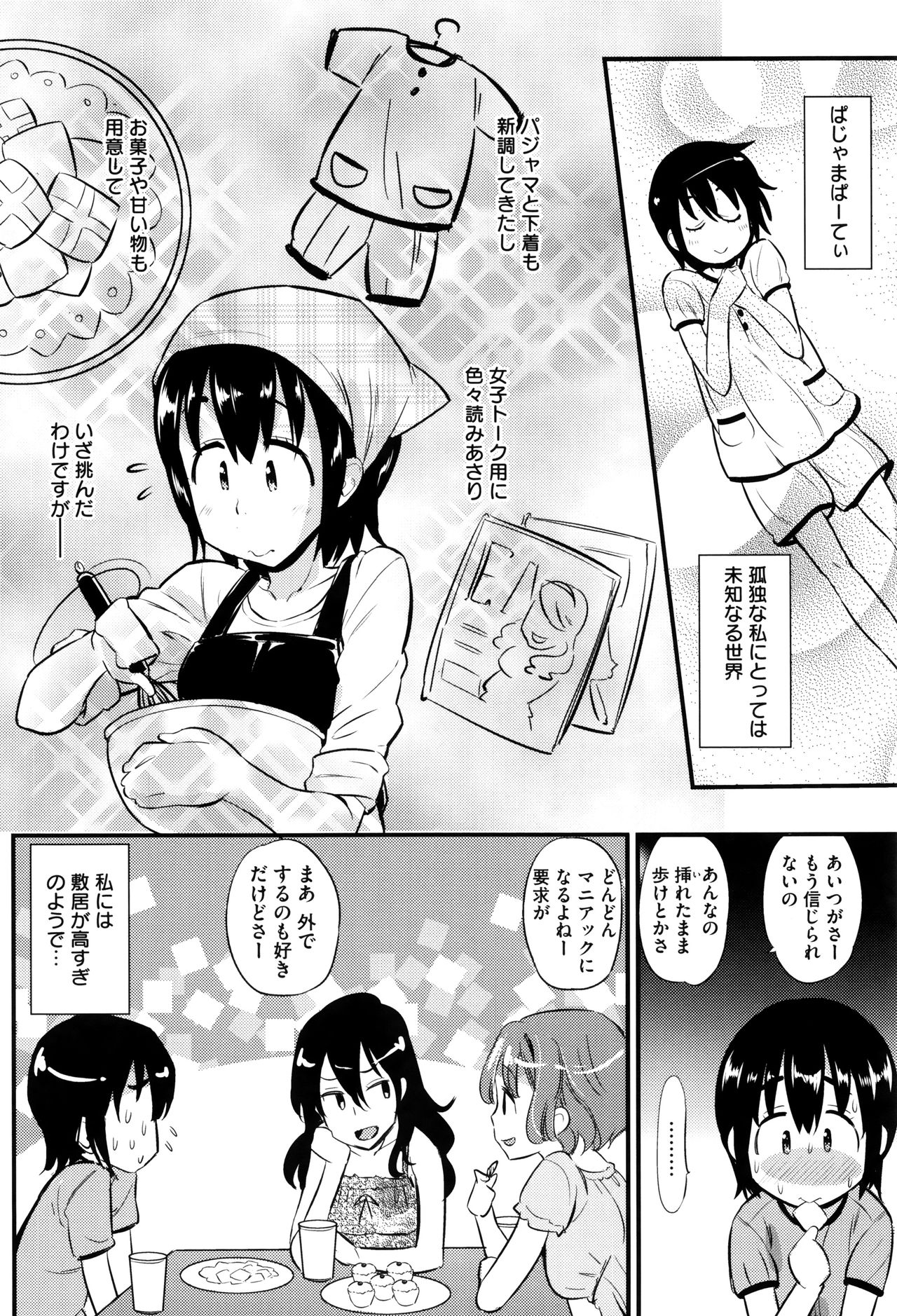 イカニシテハハはオンナオカイホウシタカCh。 1-14