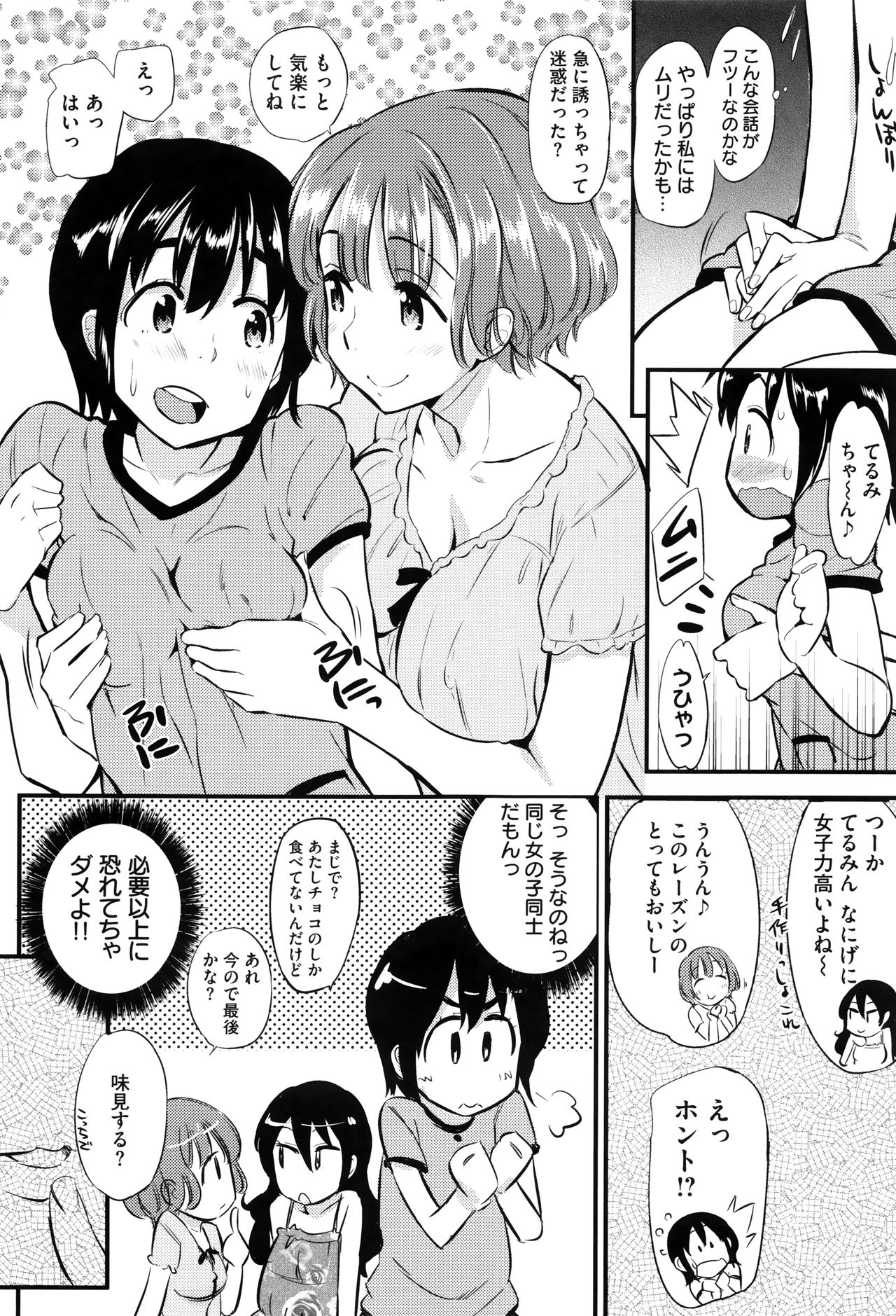 イカニシテハハはオンナオカイホウシタカCh。 1-14