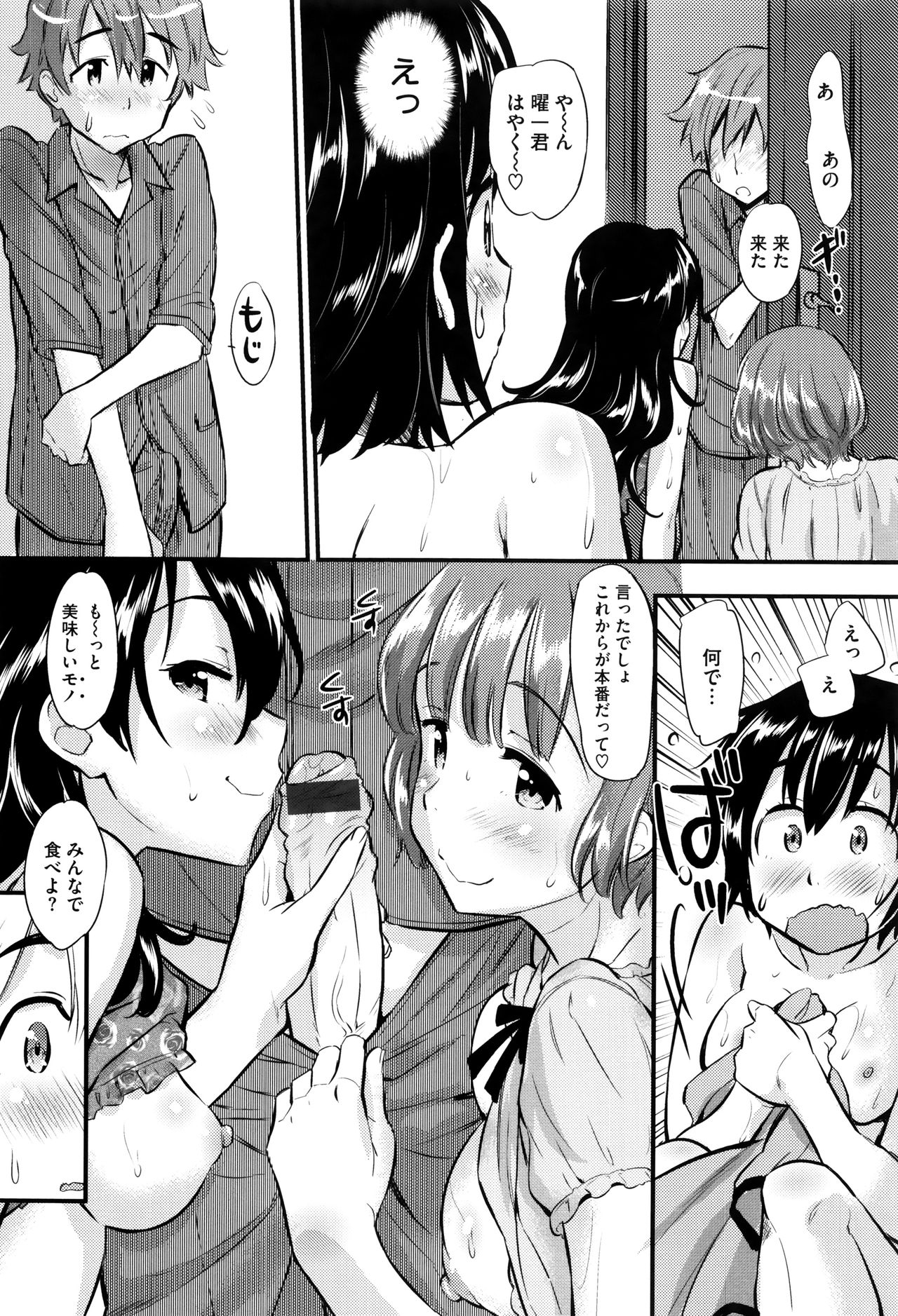 イカニシテハハはオンナオカイホウシタカCh。 1-14