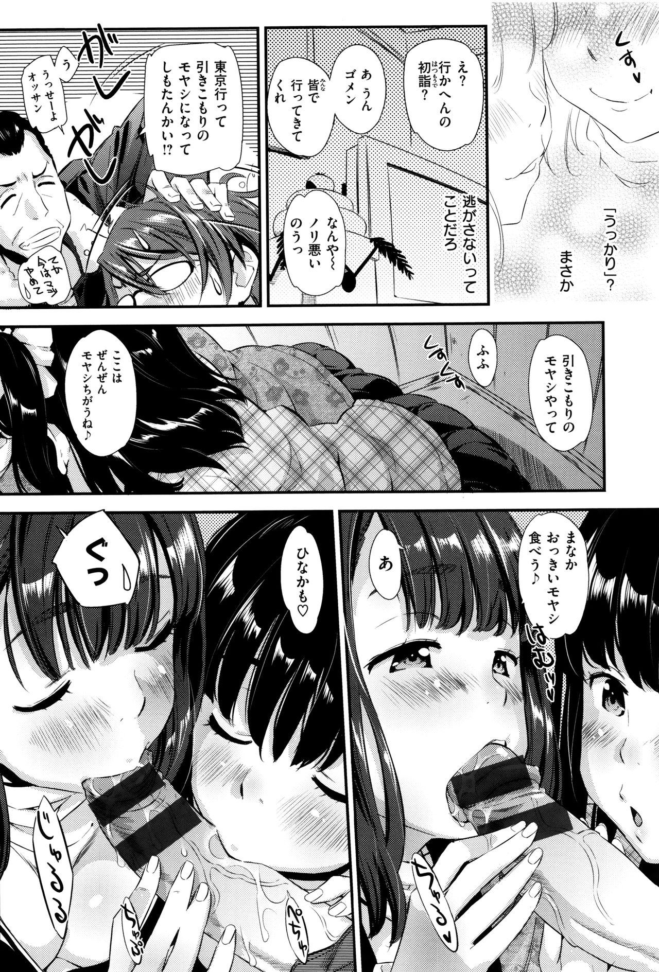 イカニシテハハはオンナオカイホウシタカCh。 1-14
