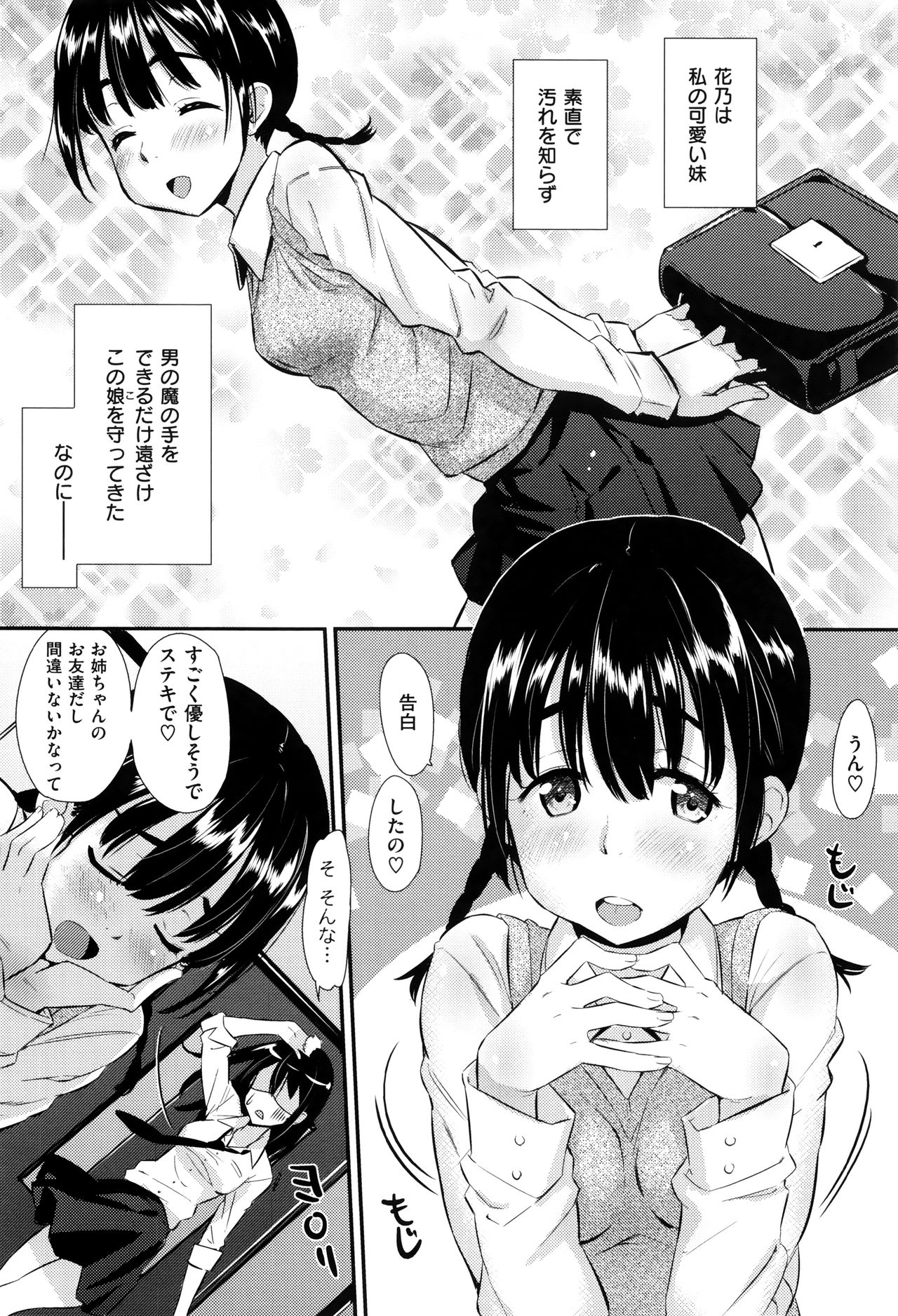 イカニシテハハはオンナオカイホウシタカCh。 1-14