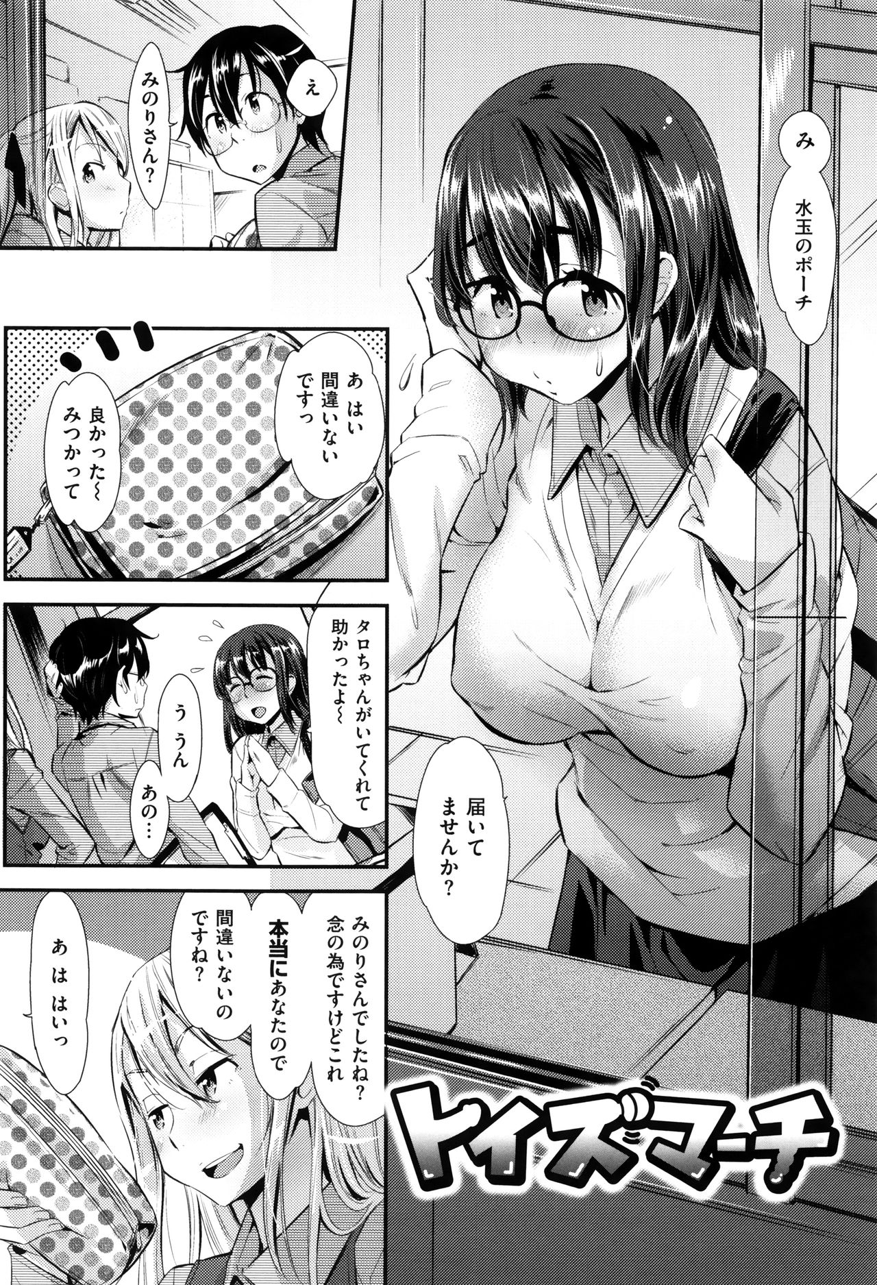 イカニシテハハはオンナオカイホウシタカCh。 1-14
