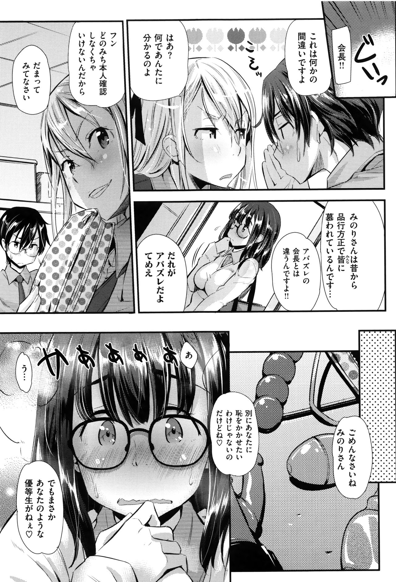 イカニシテハハはオンナオカイホウシタカCh。 1-14