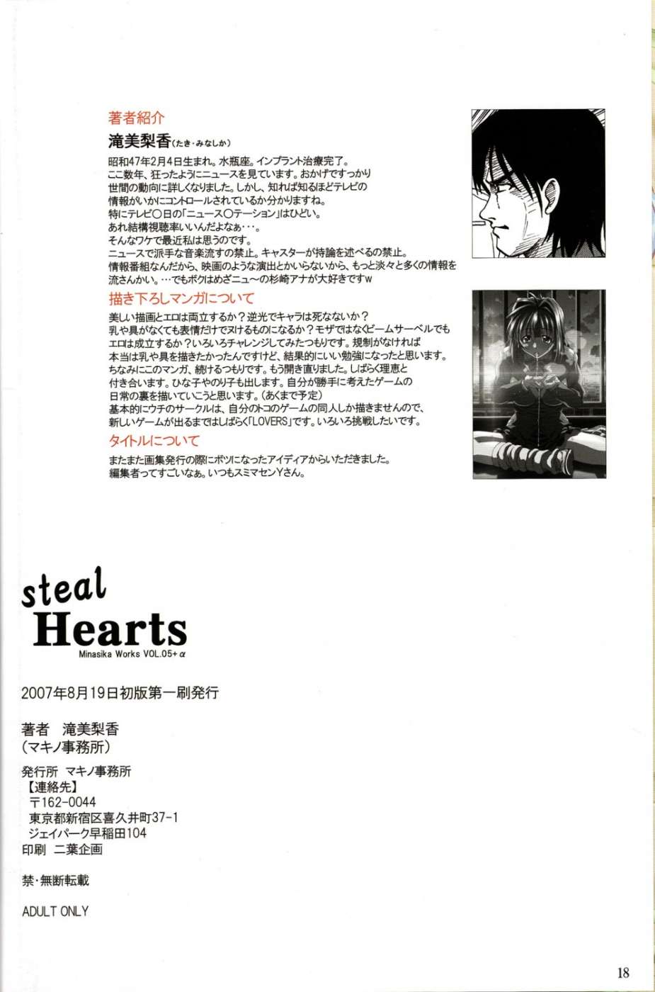 ハートを盗む