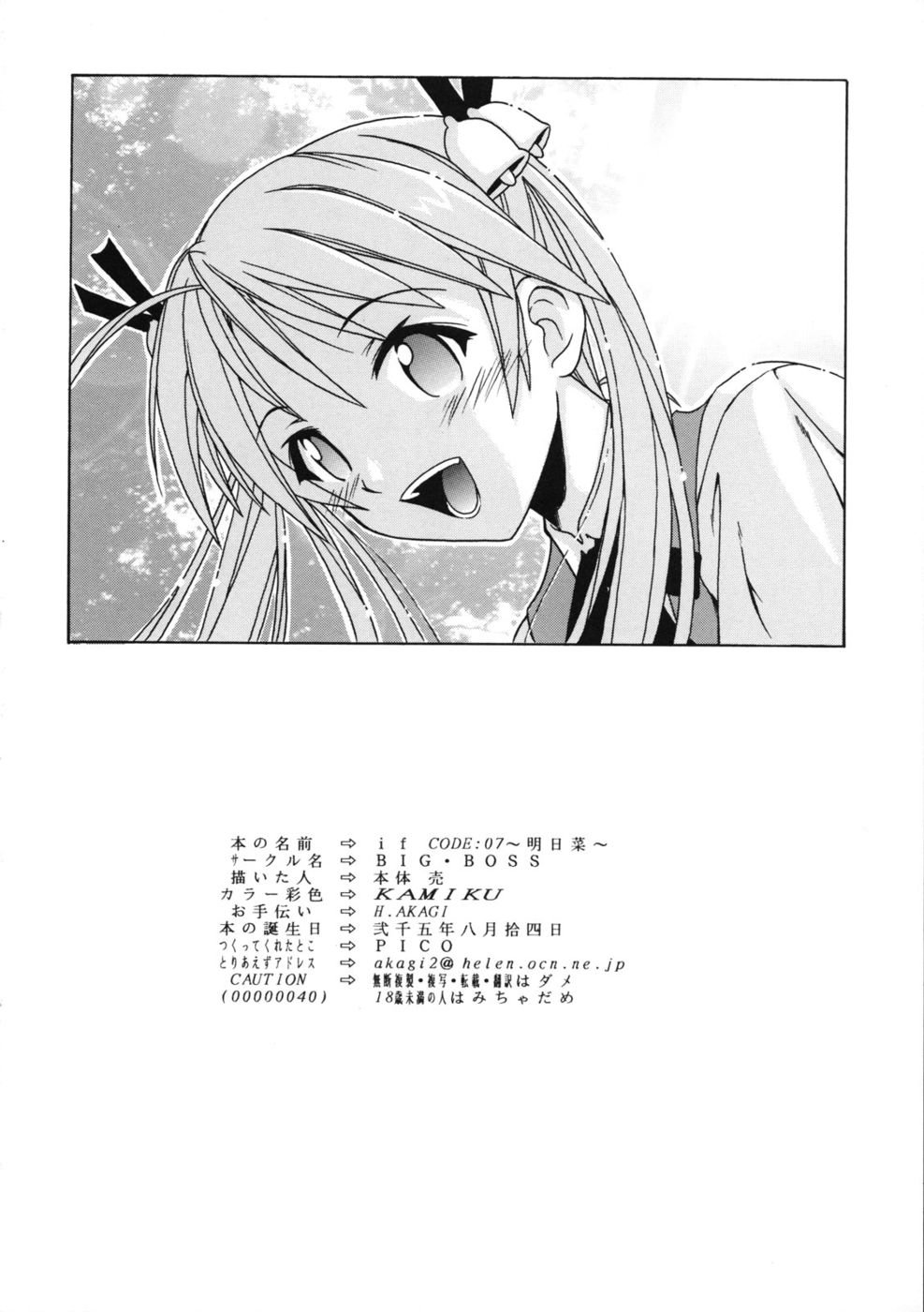 コード07アスナの場合
