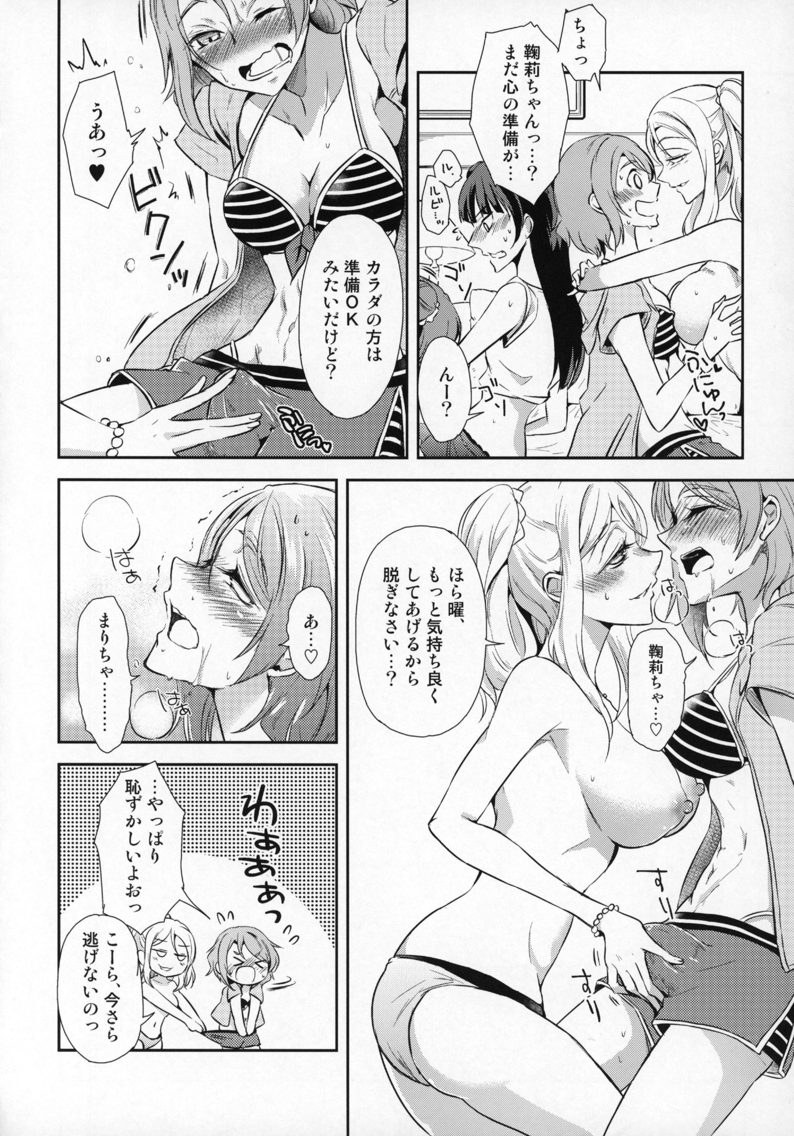 ジモアイDEマンタン内浦ガールズ