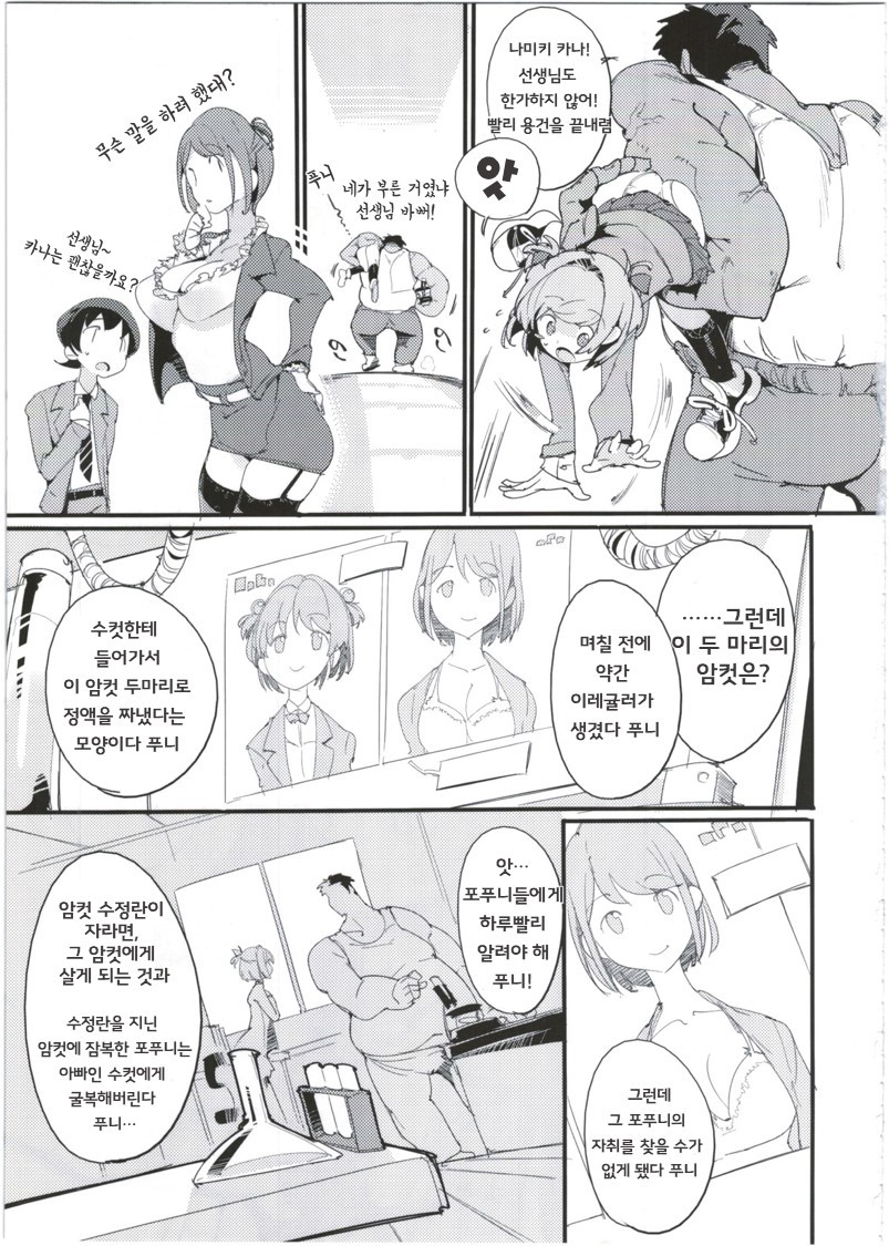 ポプニケイジョシパニック！ 5포푸니계여자패닉！ 5