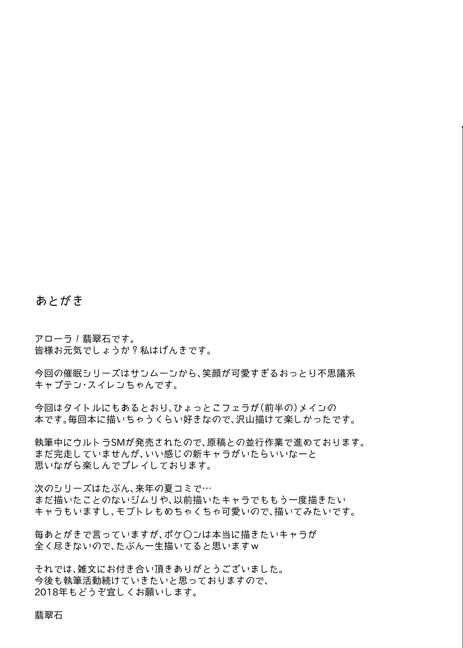 カラキャプテン水連京成彩ミントめぐり