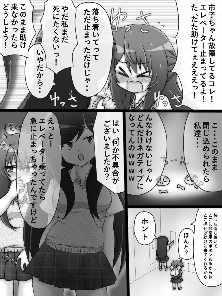 桜と市子とエレベーター