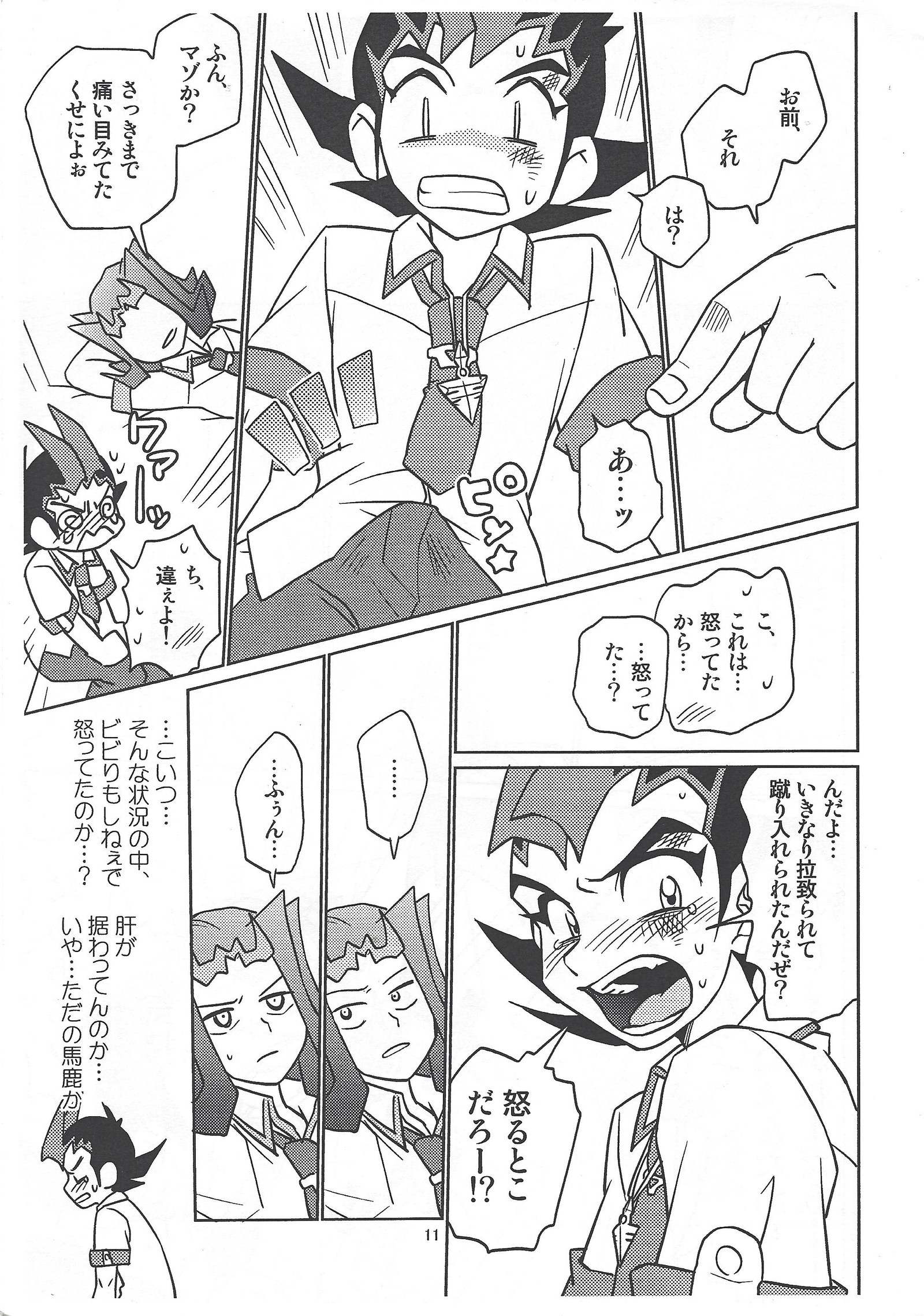 九十九遊星少女×神代凌牙少女少女
