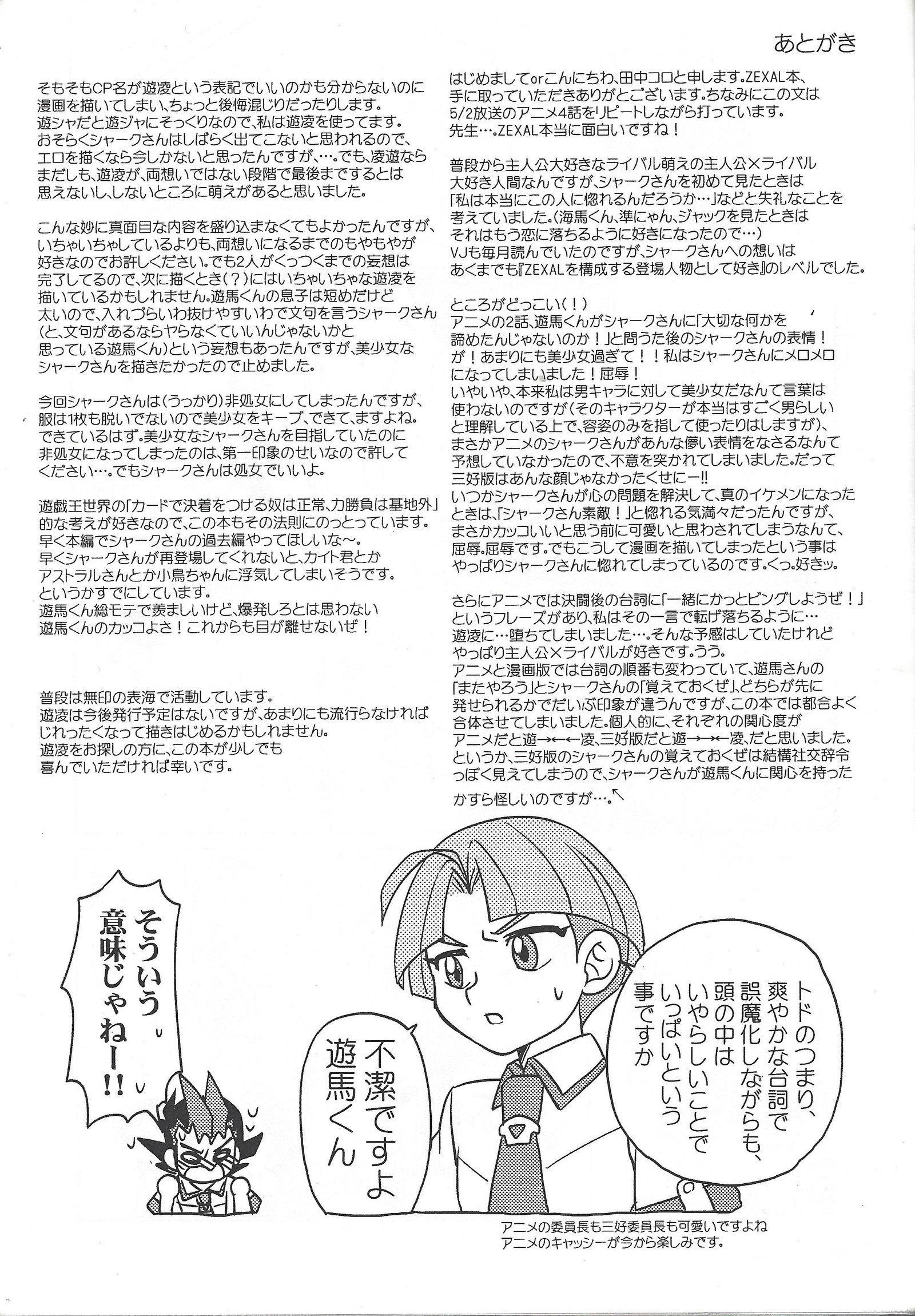 九十九遊星少女×神代凌牙少女少女