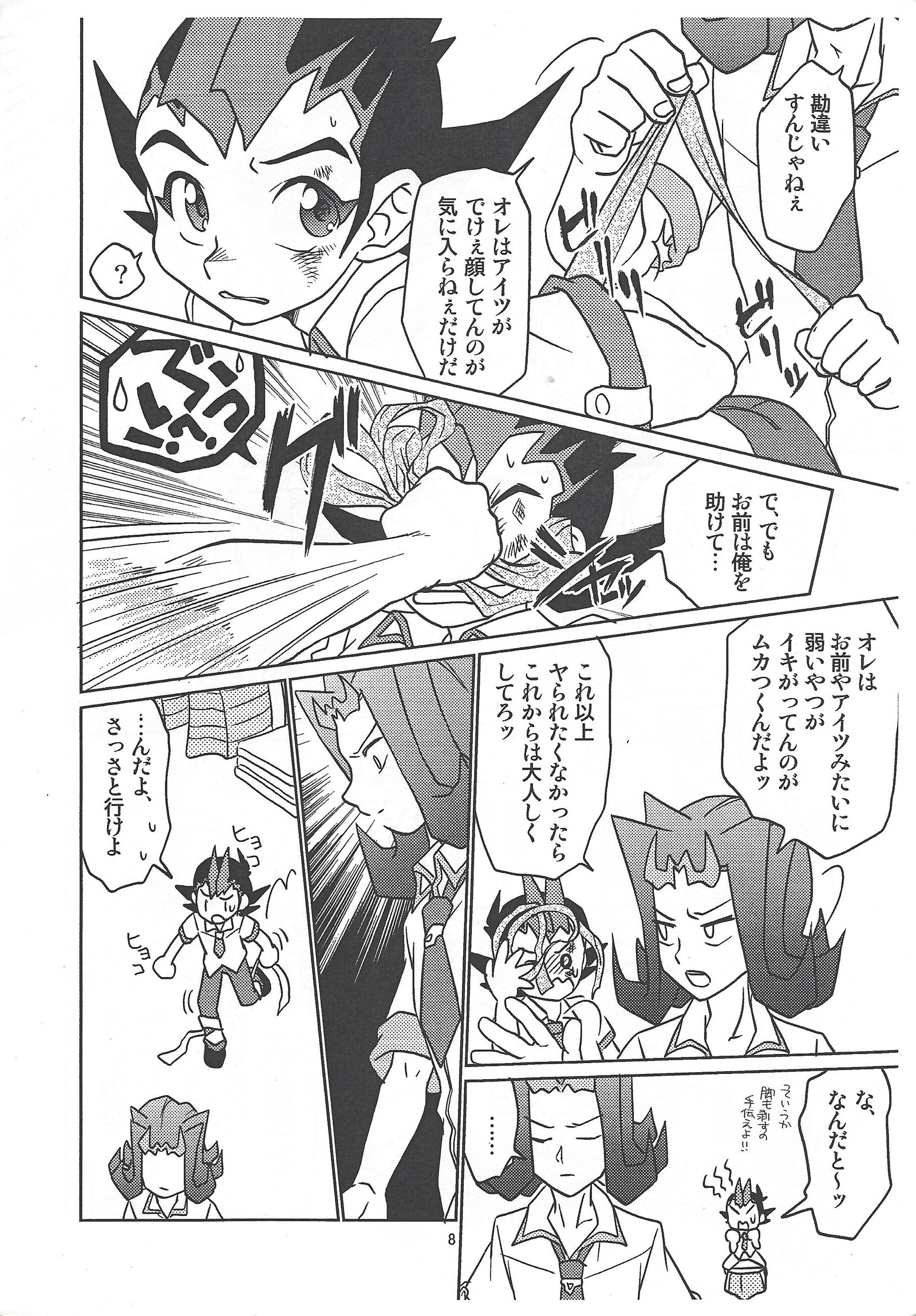 九十九遊星少女×神代凌牙少女少女