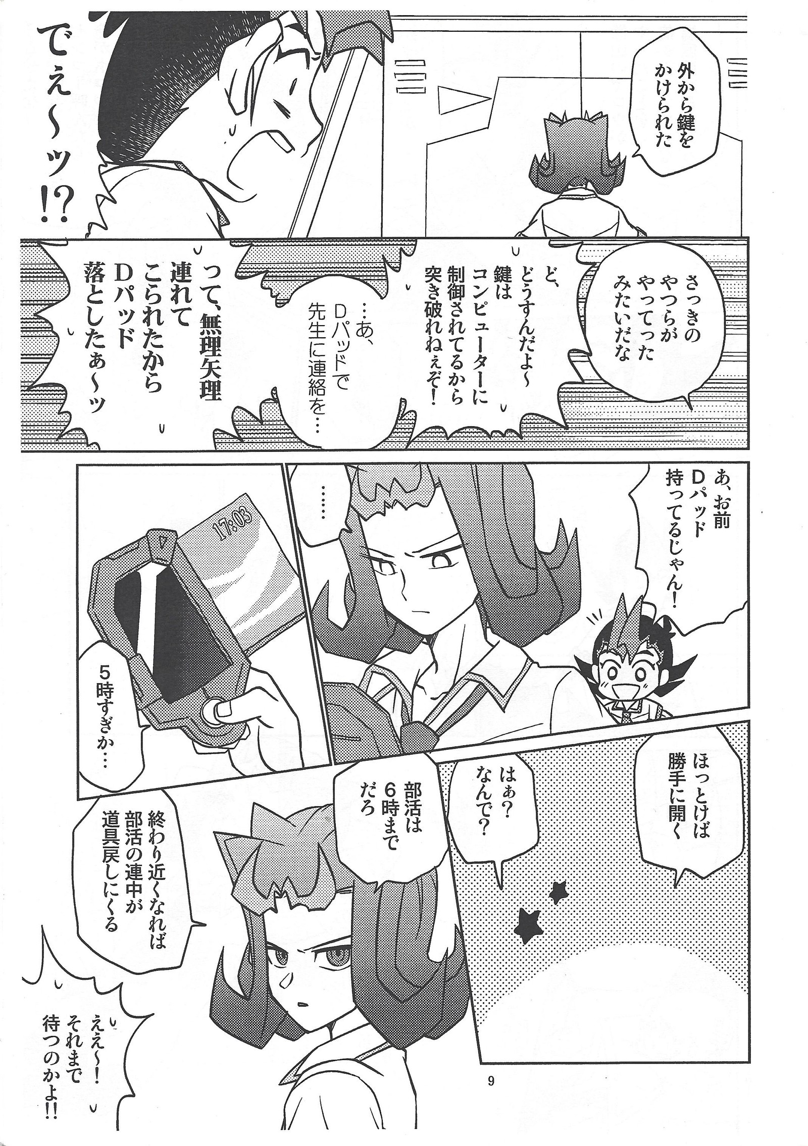 九十九遊星少女×神代凌牙少女少女