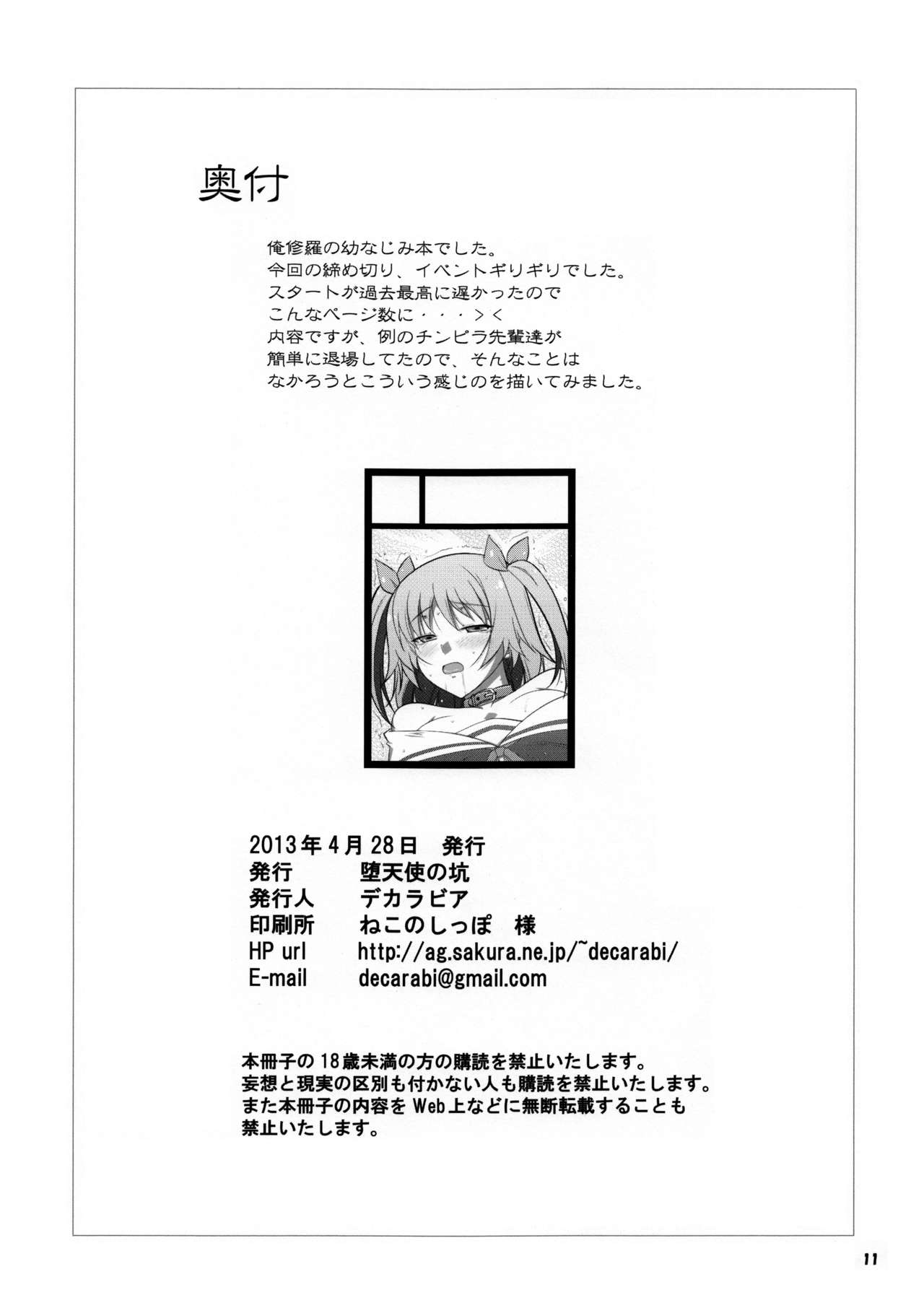 マモノズカン|私の勇敢な恋人-モンスター寓話