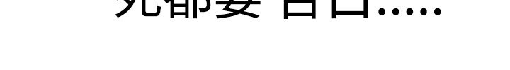 フランケン・ジョー是爱而生法兰克赵Ch.1〜4