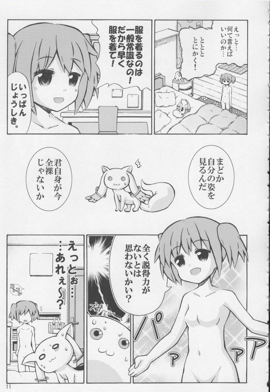 まどかとQBのからだがいれかる本