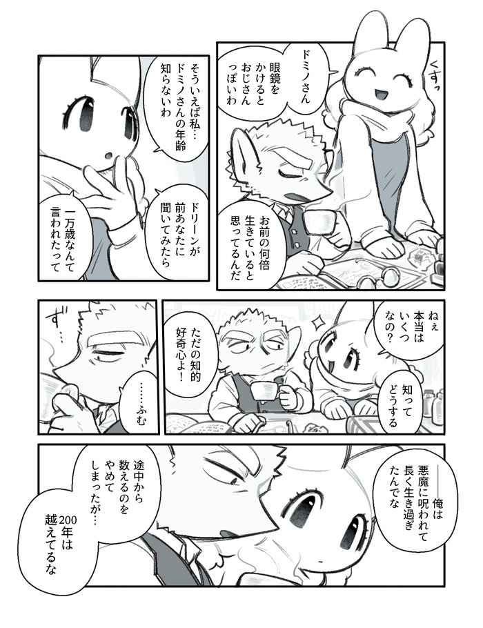 ふたなり×じじい