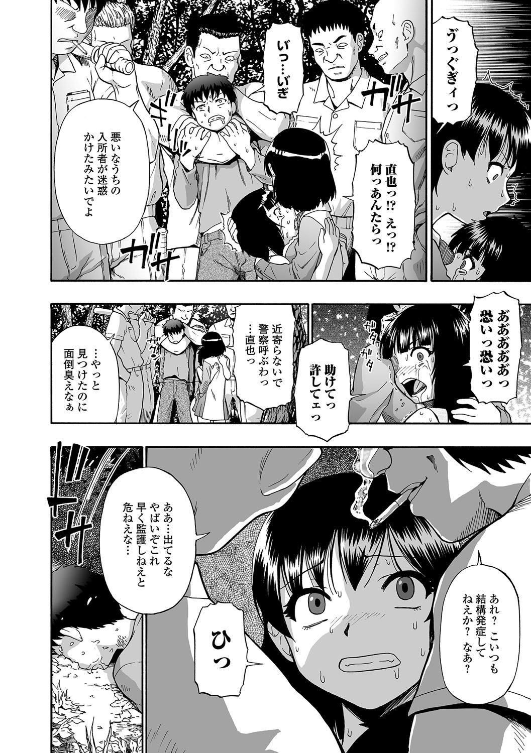 ぐしゃの石Ch.1-4