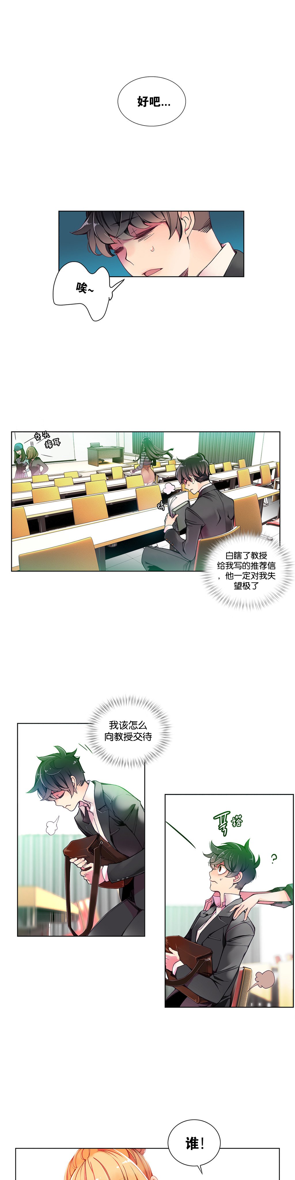 リリスのコード|莉莉丝的脐带Ch.1-35