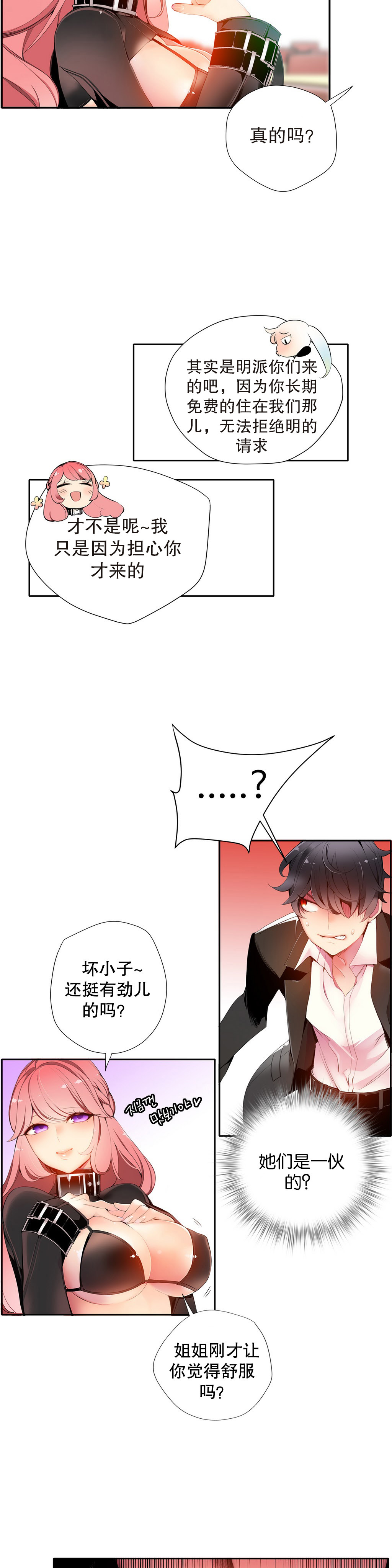 リリスのコード|莉莉丝的脐带Ch.1-35