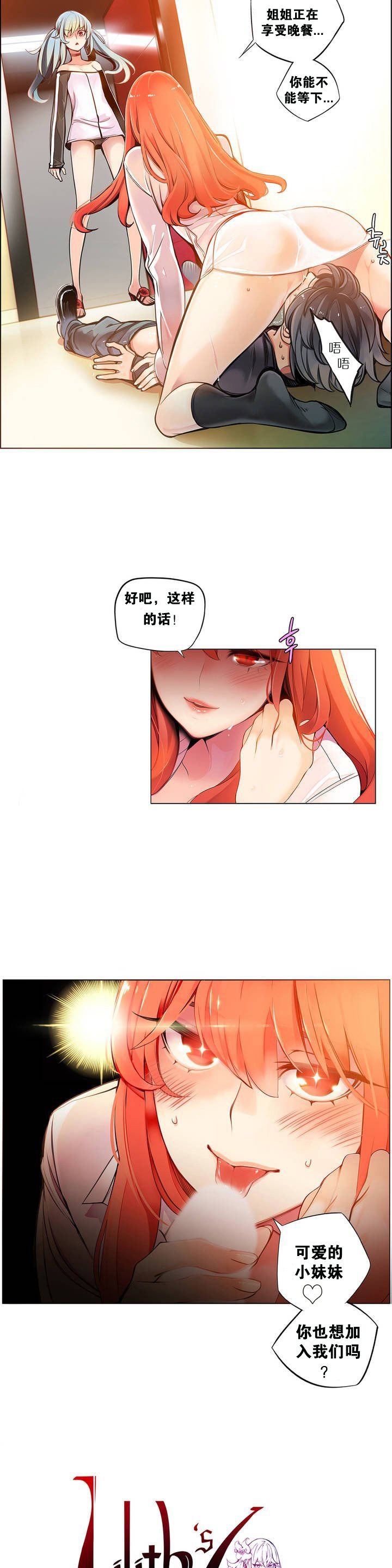 リリスのコード|莉莉丝的脐带Ch.1-35