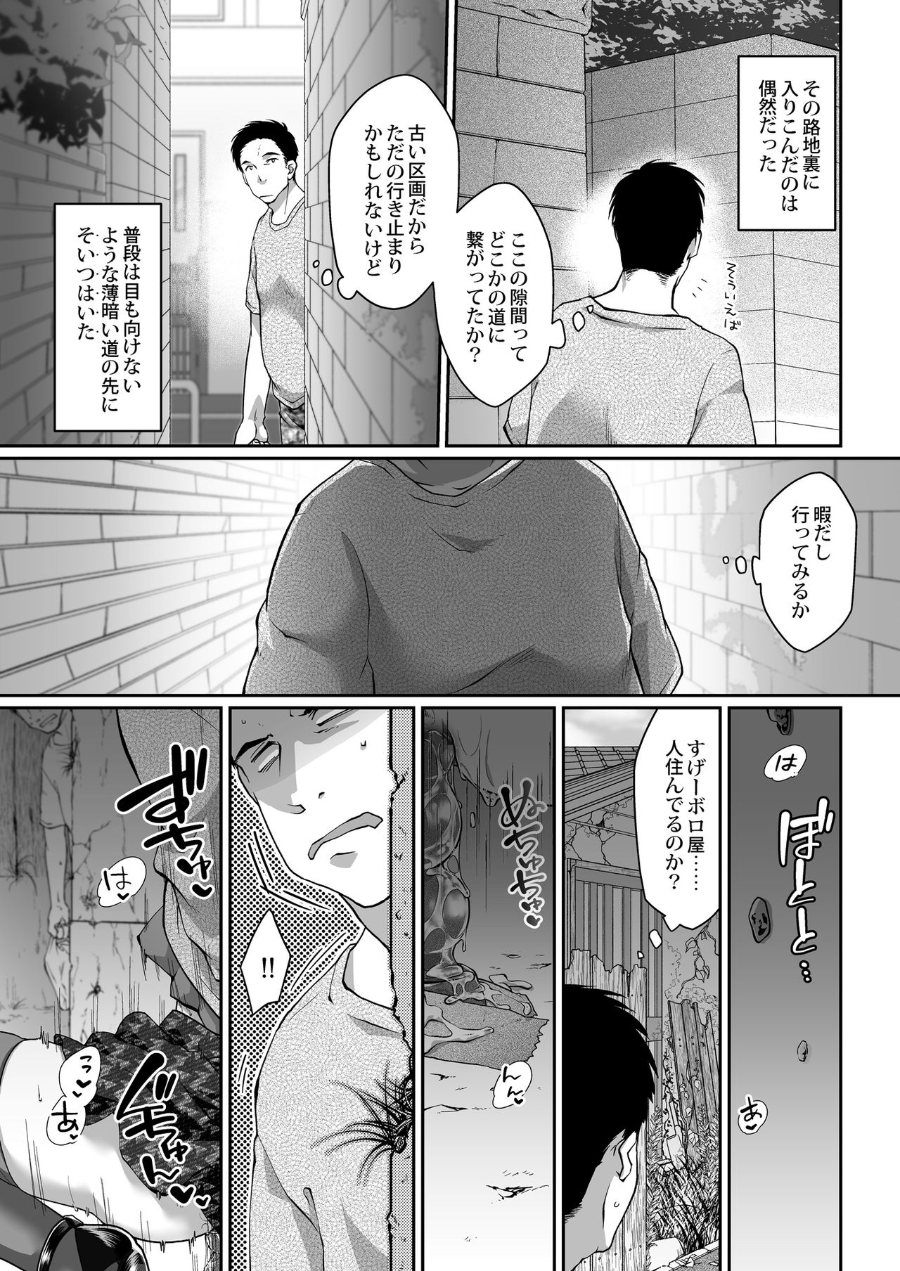 男の娘トラップ