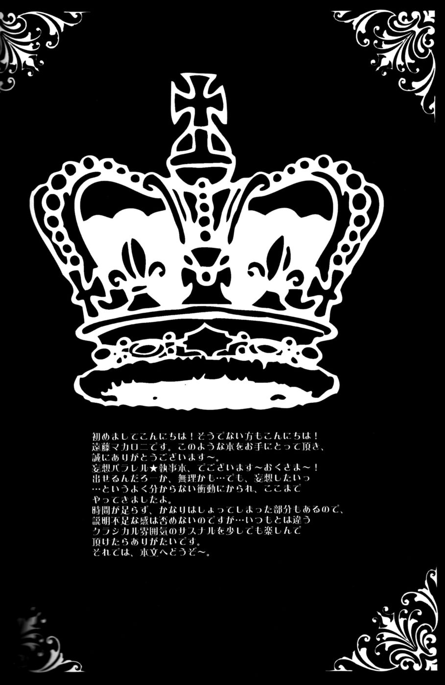 黒執事から黄金の貴族へ