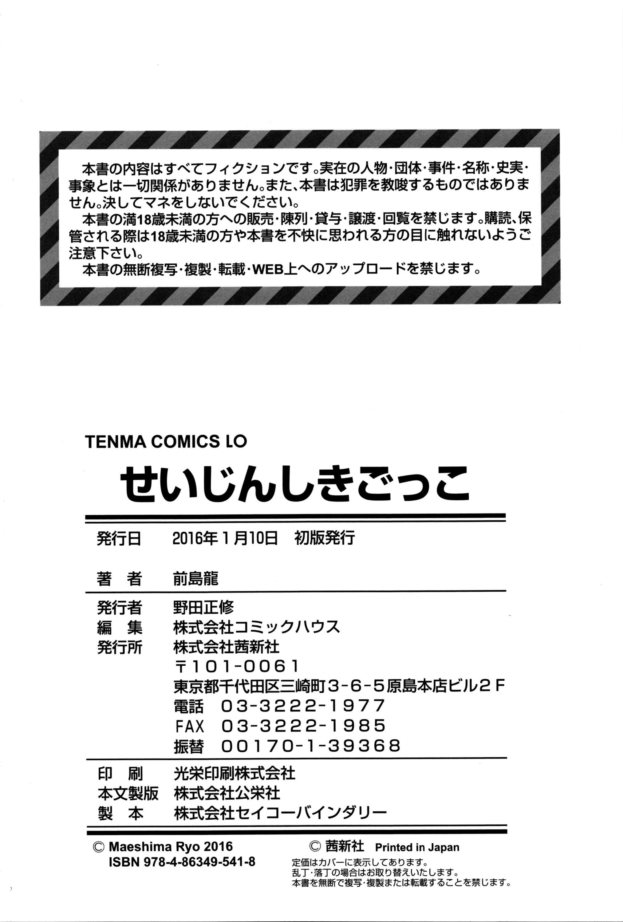 大人の士気ごっこ-成人の日ごっこ