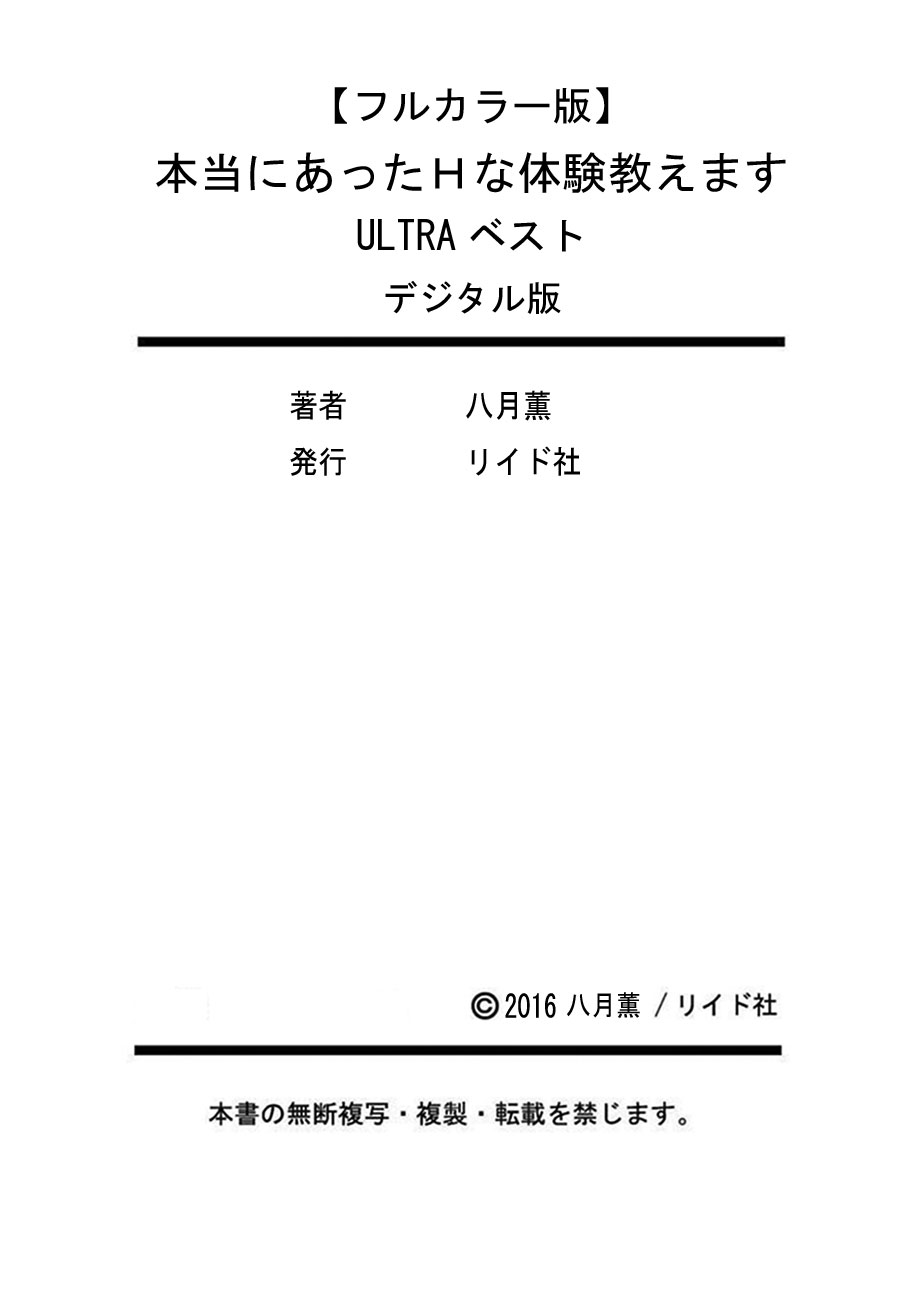 本堂にアッタHなたいけん押えますULTRAベスト