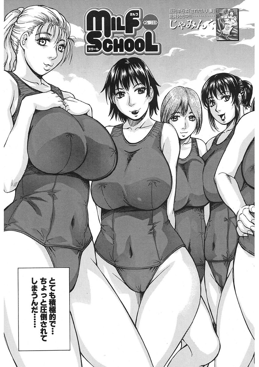 MILFスクールCh.1-2