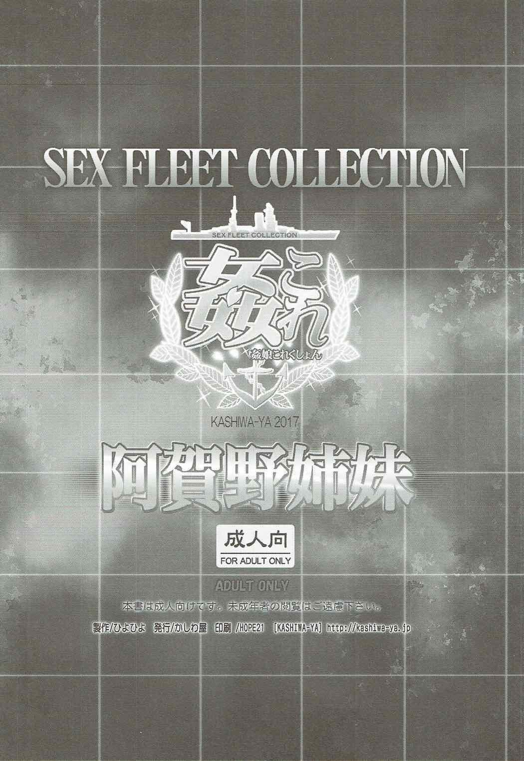 艦隊これくしょん-SEXFLEETCOLLECTION-阿賀野島井-