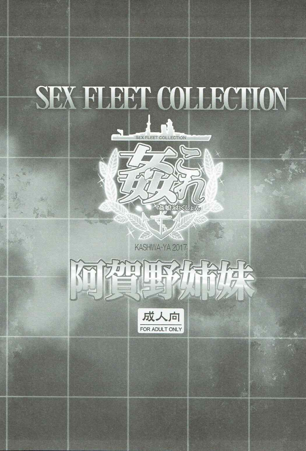 艦隊これくしょん-SEXFLEETCOLLECTION-阿賀野島井-