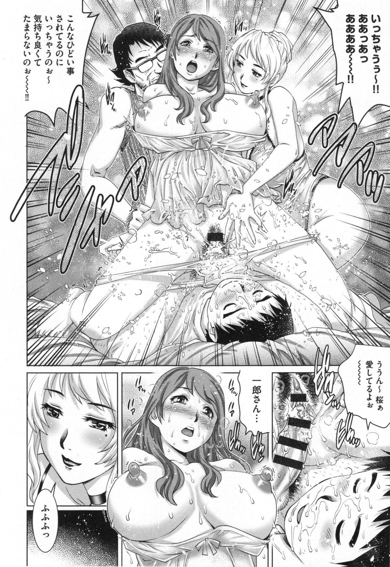 寝取られアイガンズマ