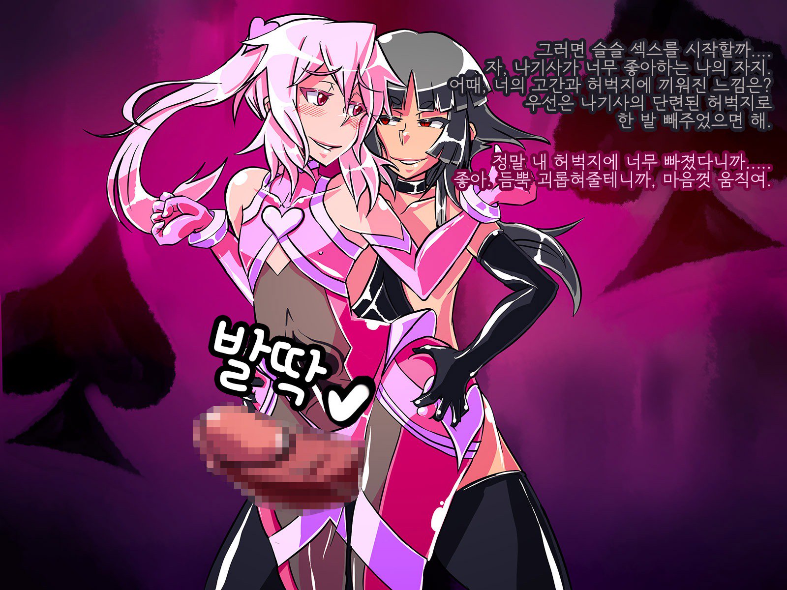 情愛戦記ピンクハート〜せいぎのヒロインがテキカイジンのチカラデアクノカンブエとソマガル!!〜