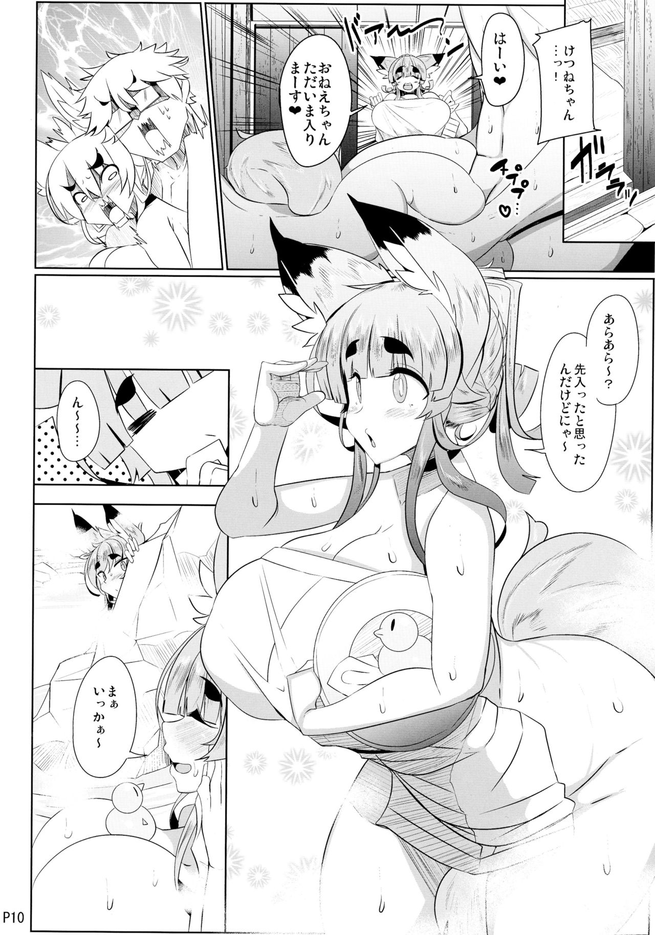 キツネさんのHなほん10