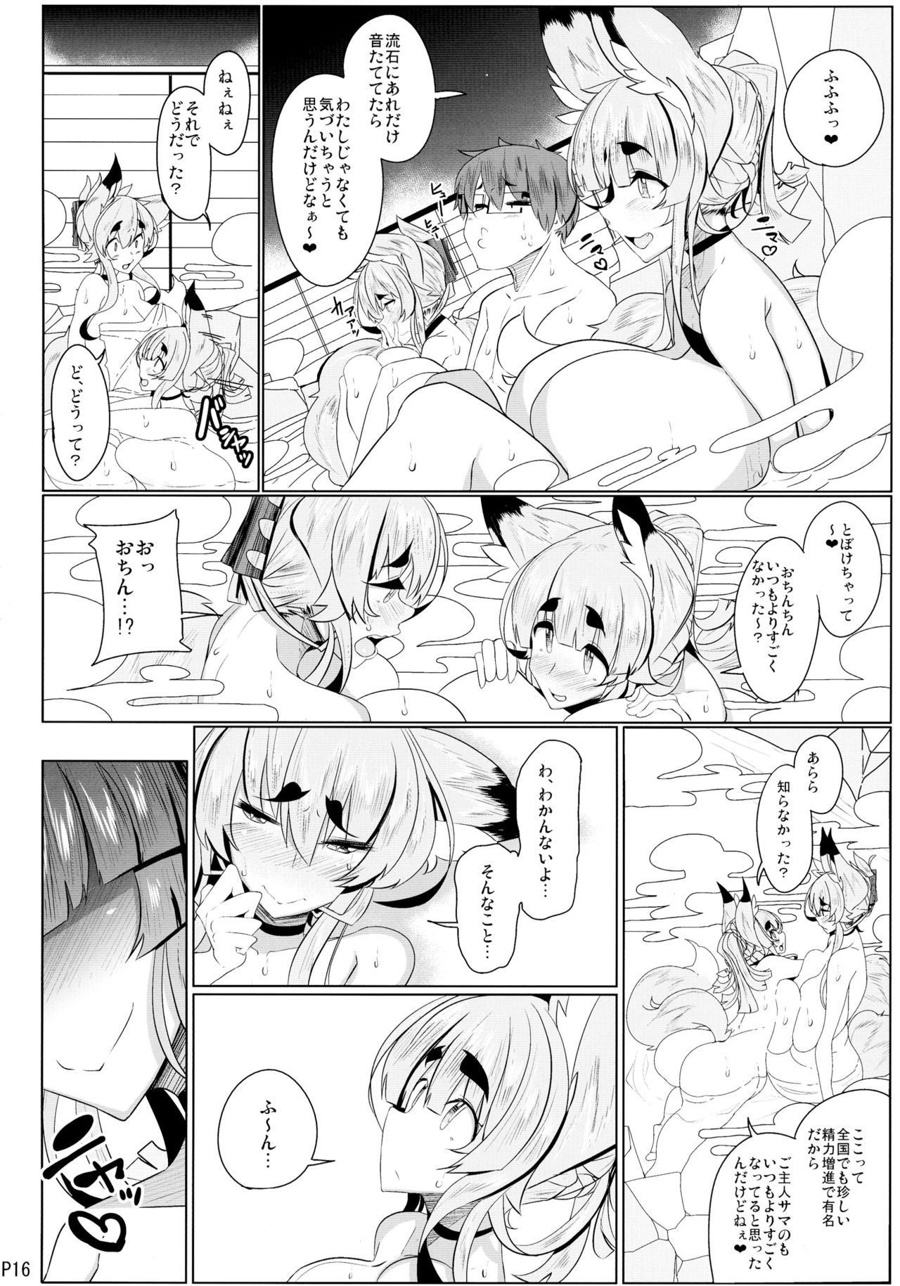 キツネさんのHなほん10