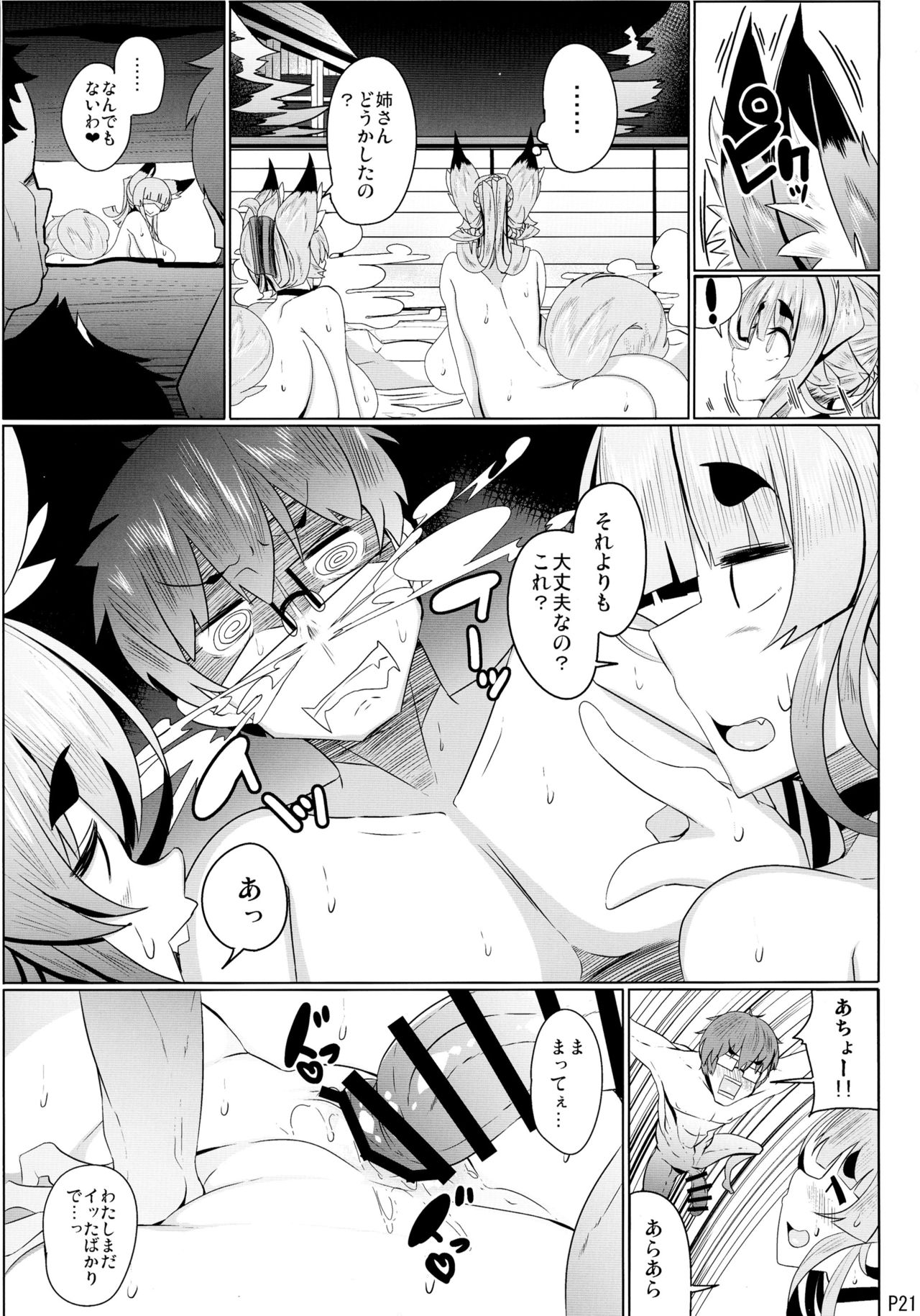 キツネさんのHなほん10