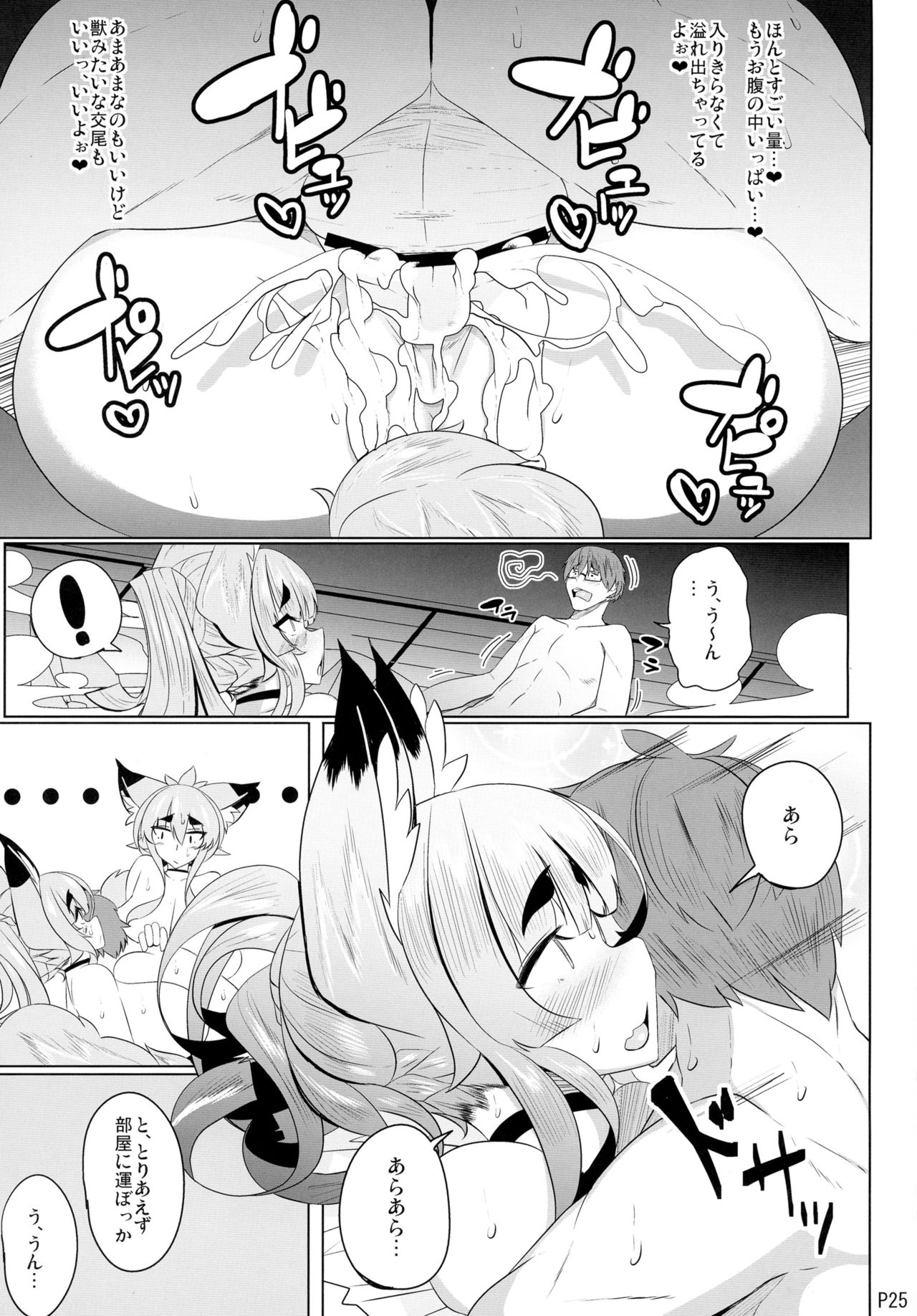 キツネさんのHなほん10