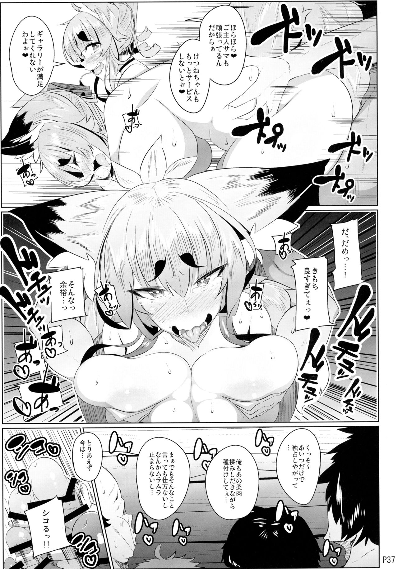 キツネさんのHなほん10