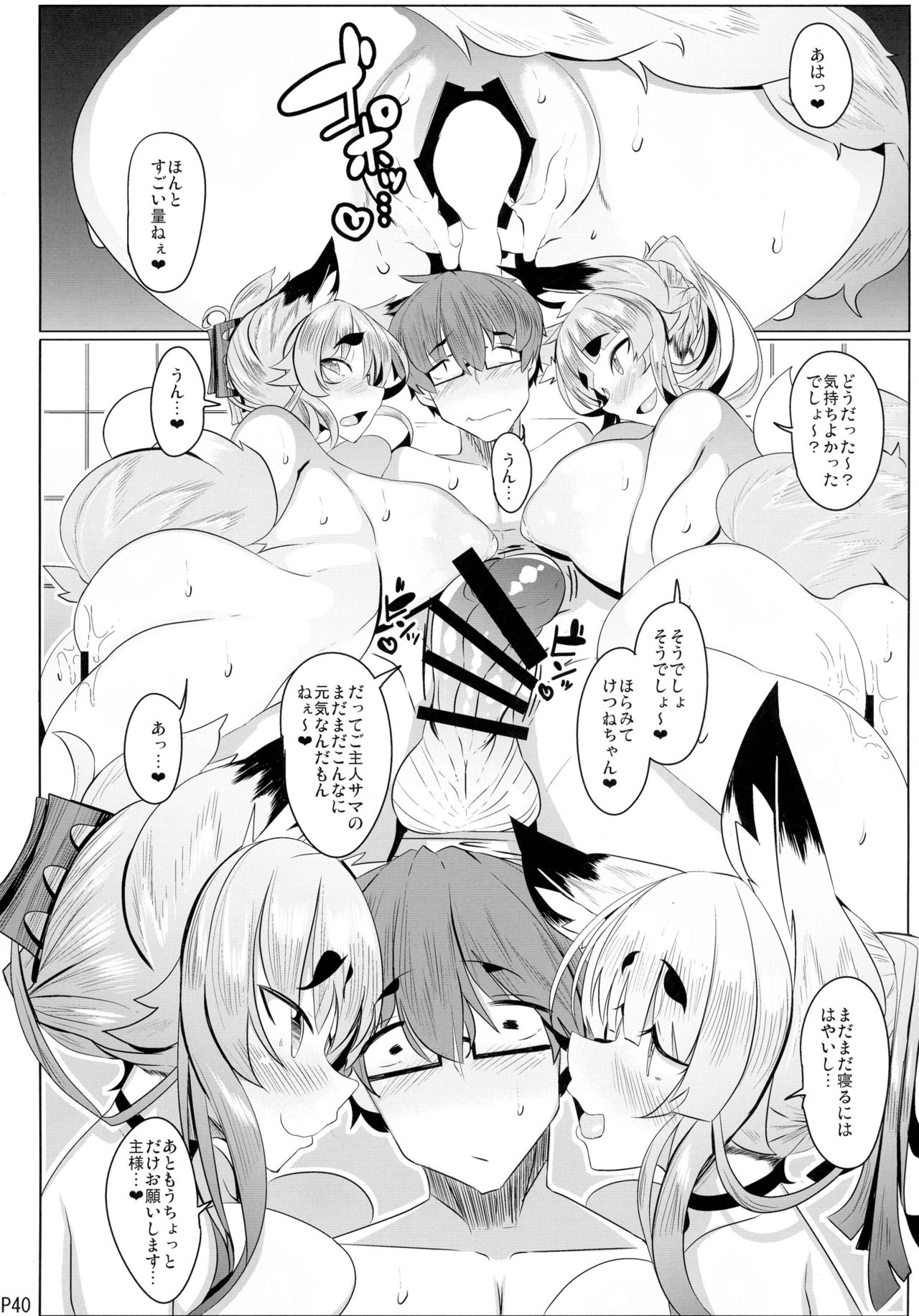 キツネさんのHなほん10