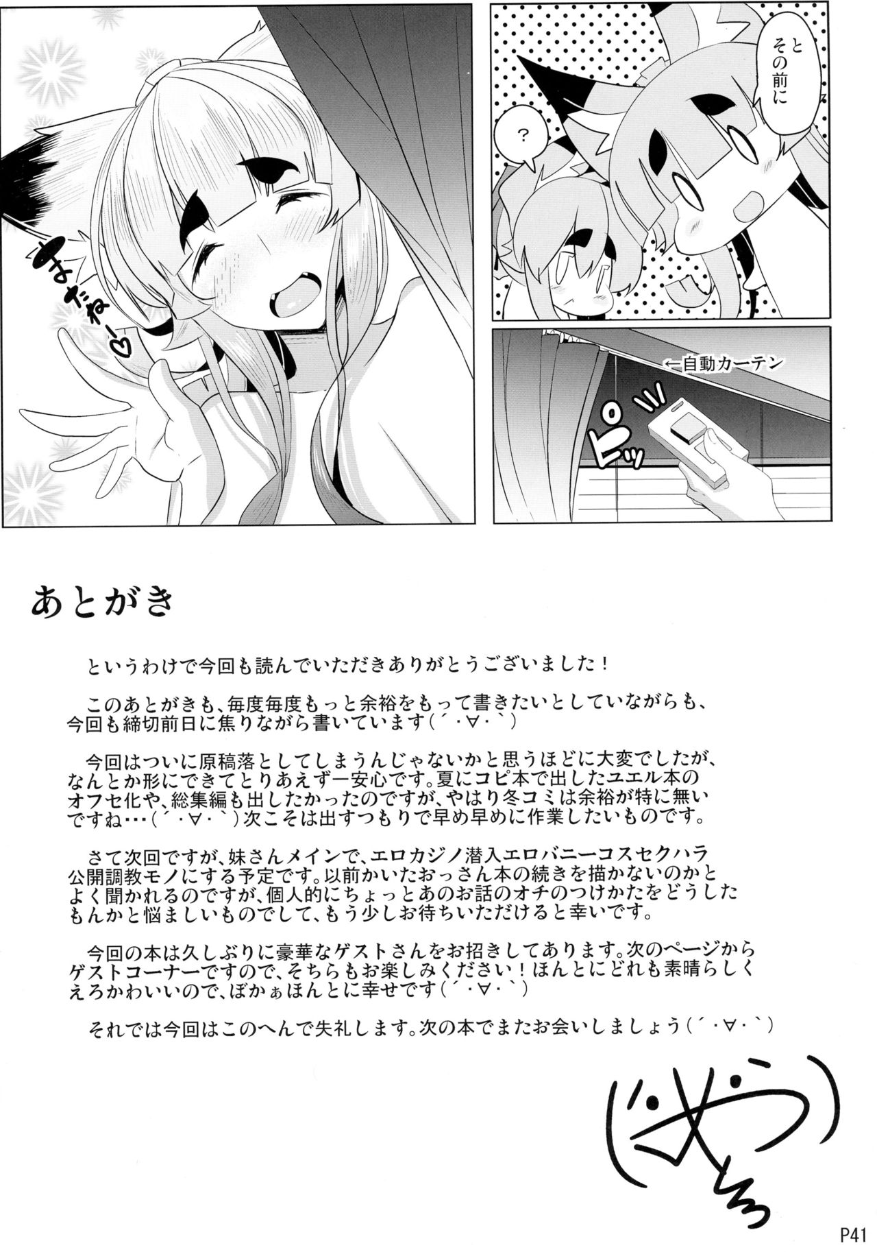 キツネさんのHなほん10