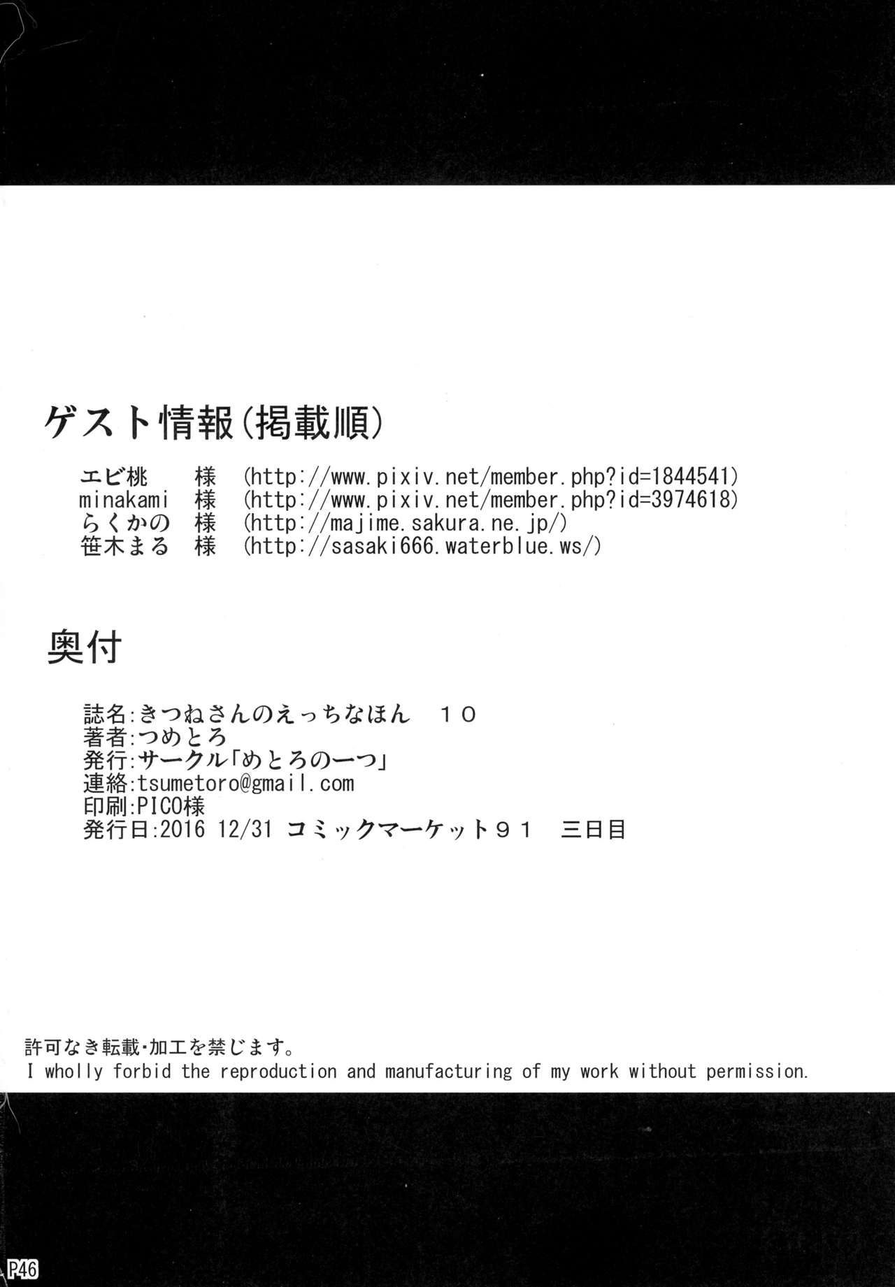 キツネさんのHなほん10