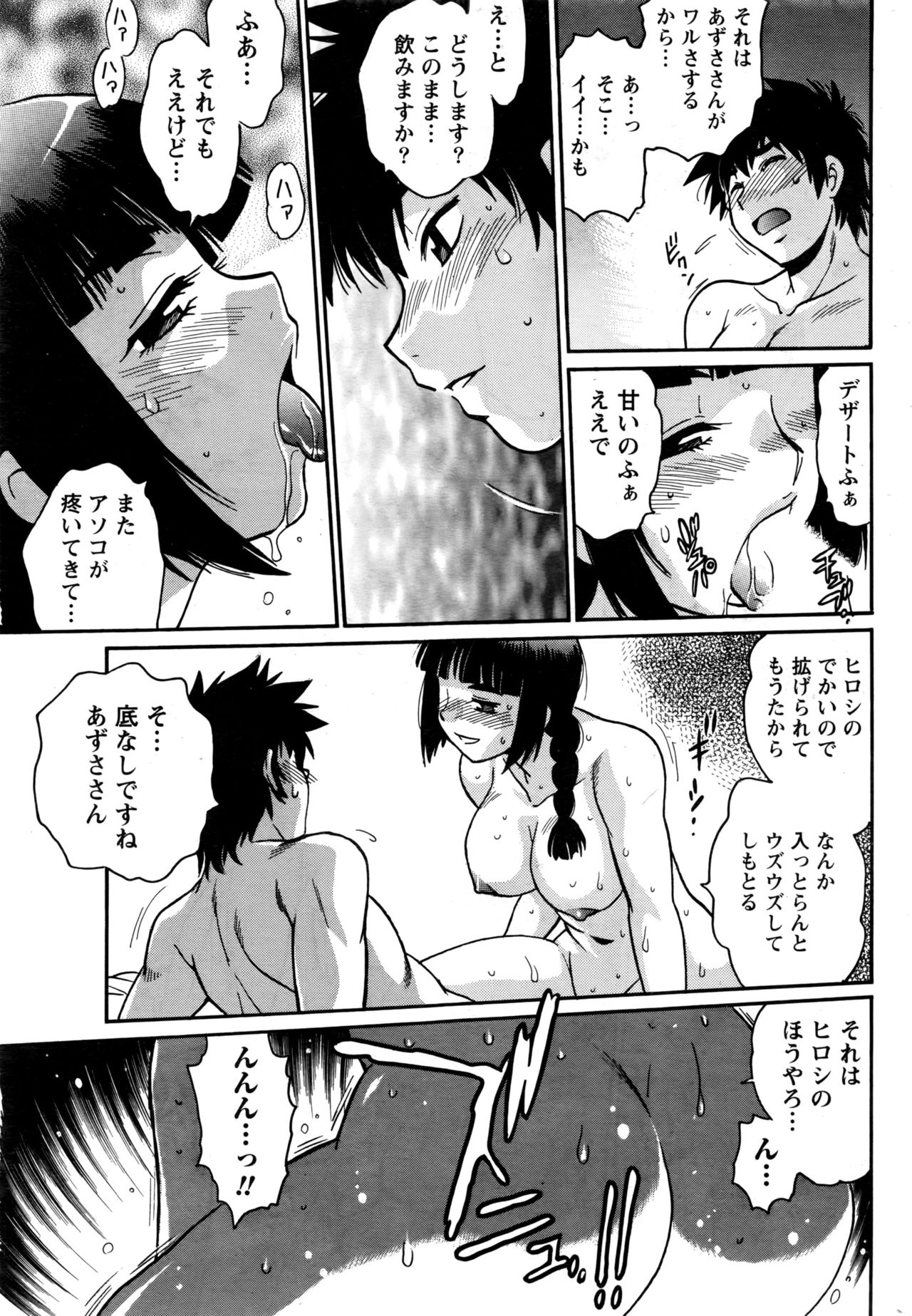 かせいふはママCh.1-12